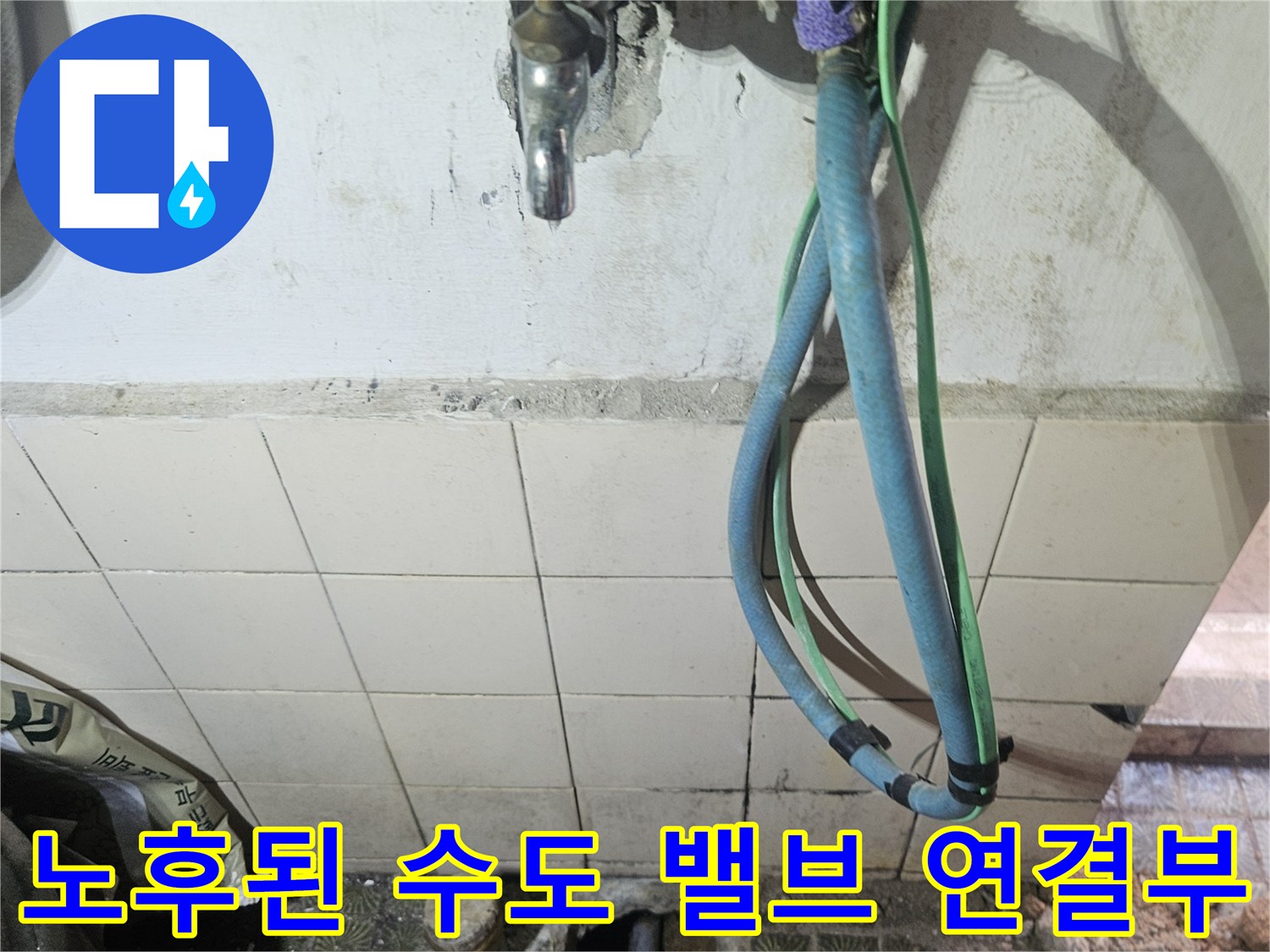 금속-재질의-노후된-수도-밸브와-급수-호스