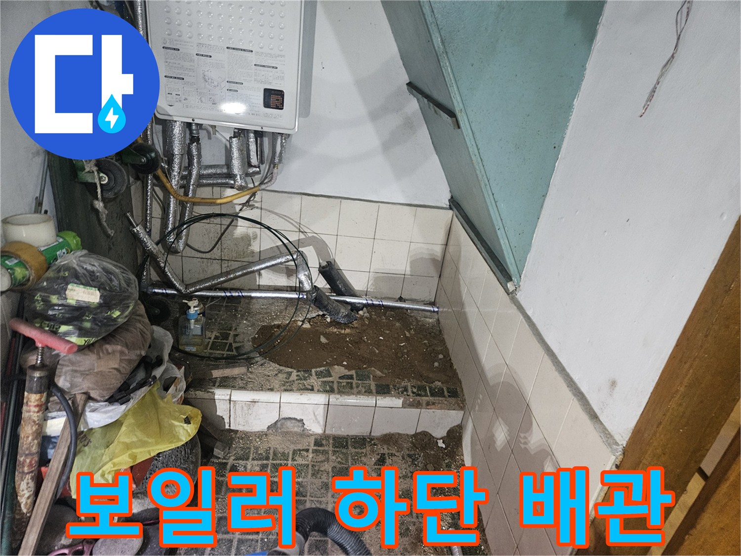 보일러 아래쪽 복잡하게 연결된 노후 배관과 장비들
