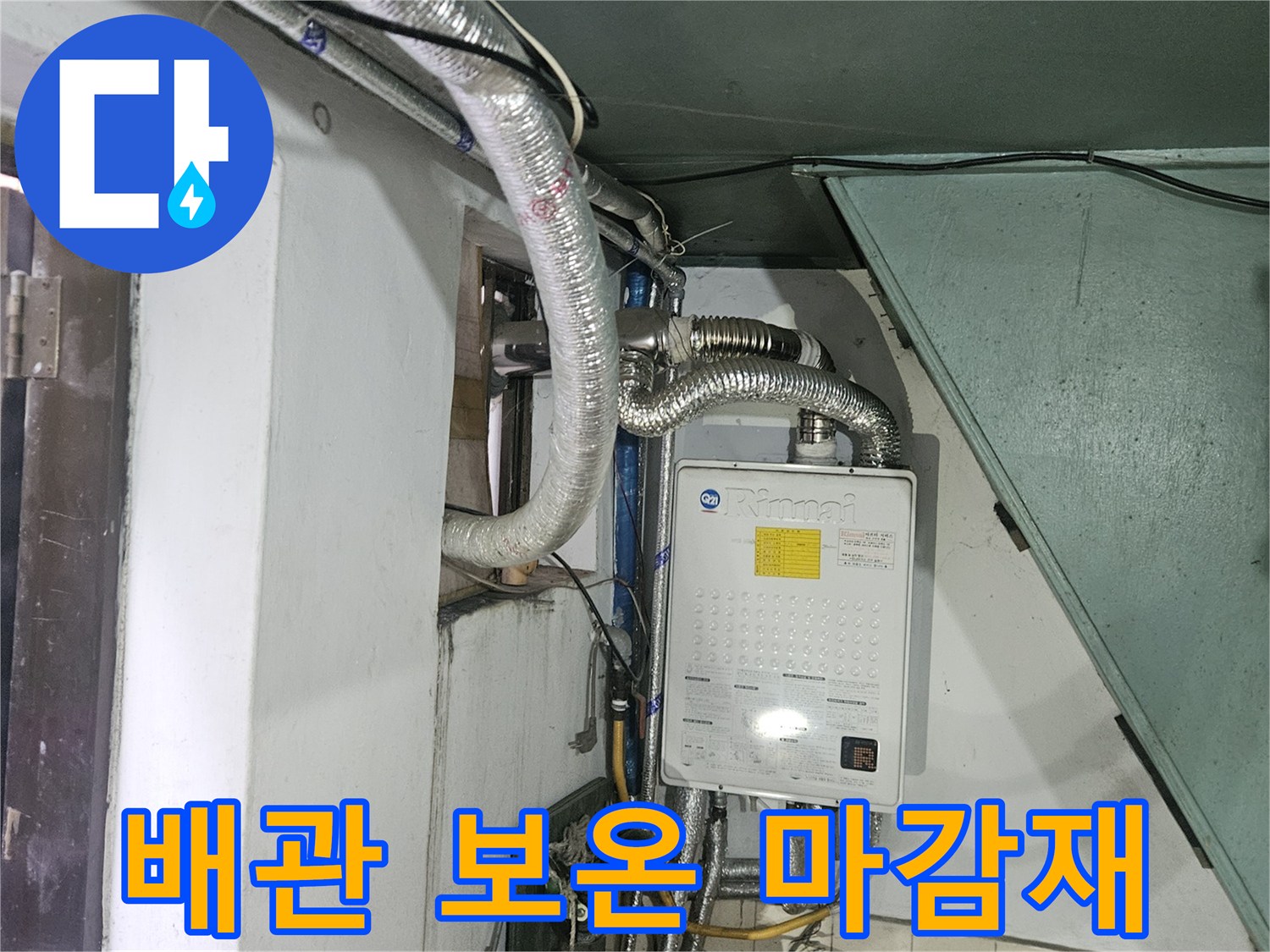 은색 보온재가-씌워진 배관 부위