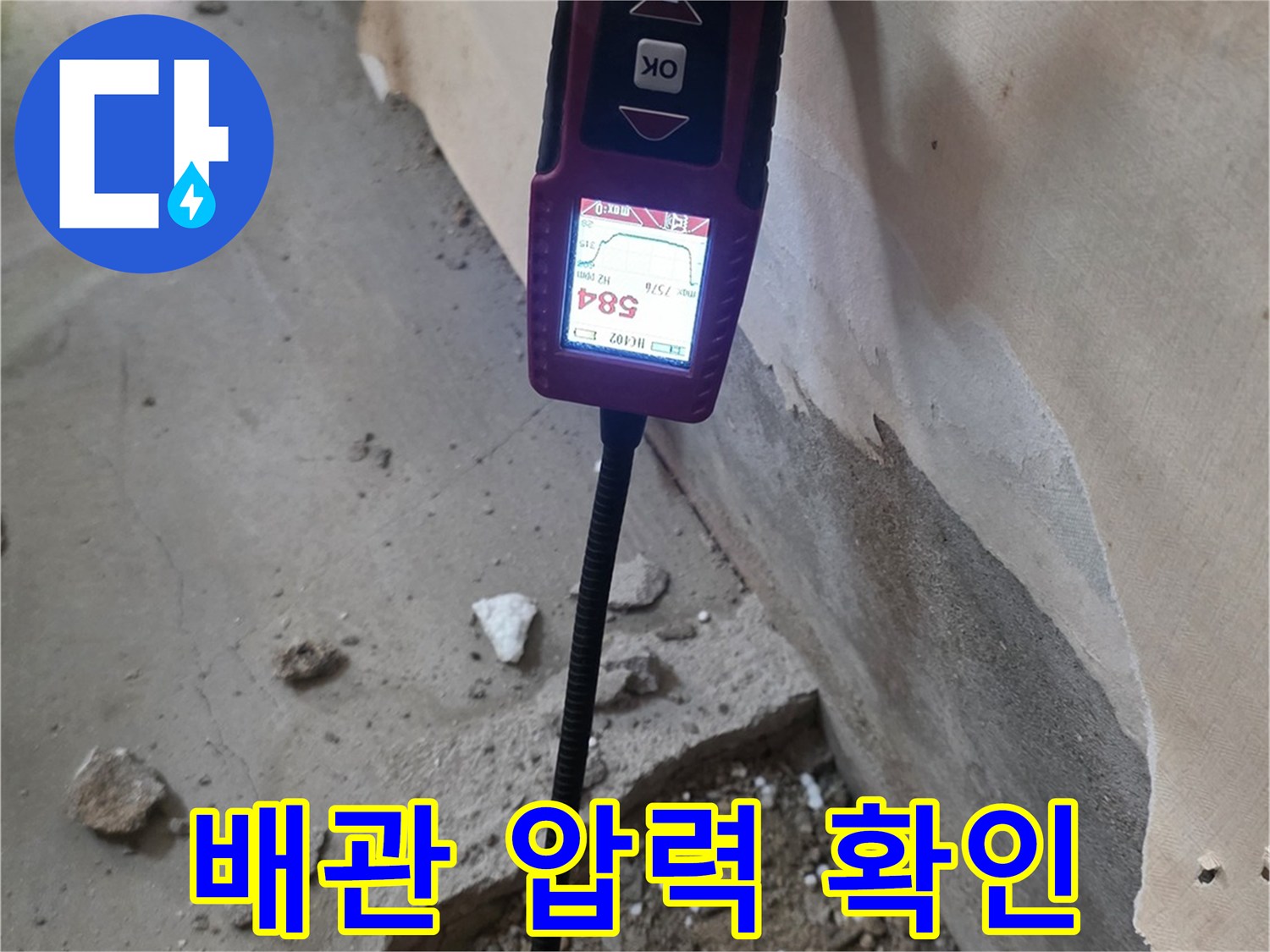 정밀 탐지 장비-배관 가스 누출 수치 모니터링
