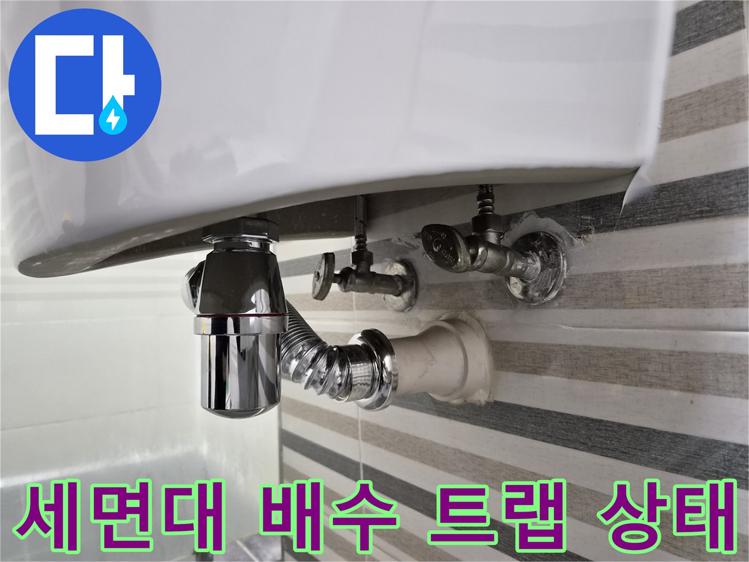 노후된-세면대-배수트랩과-수전-밸브-점검