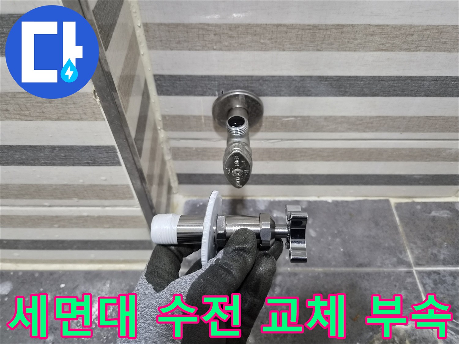 세면대-벽면-수도꼭지-교체용-새-부품-비교