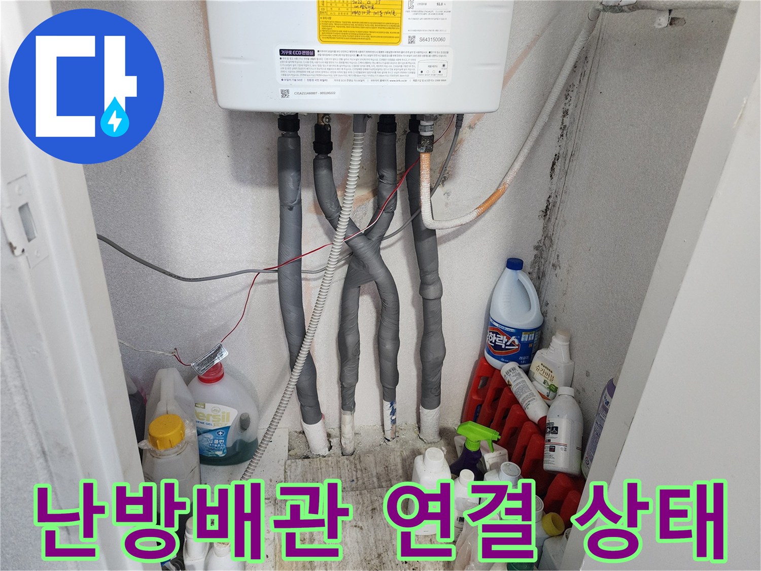 보일러-하단-분배기-배관-연결부-상태