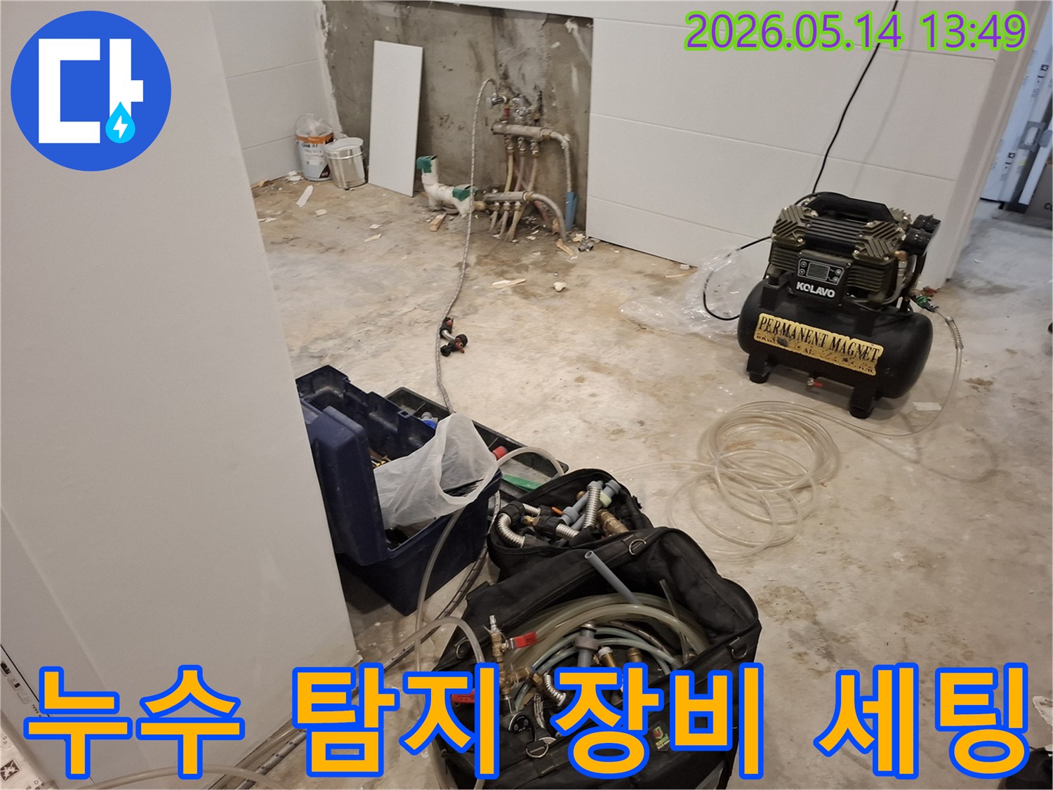 온수관 누수 진단을 위한-전문 탐지 장비-준비 현장
