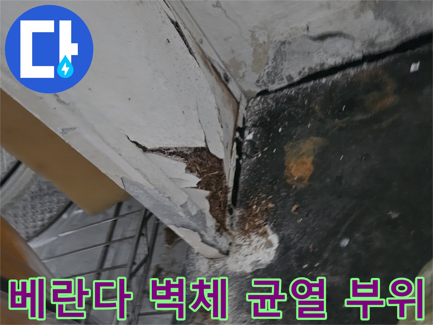 신곡동 아파트-창틀 하부의 벌어진 틈과 노후된 마감재