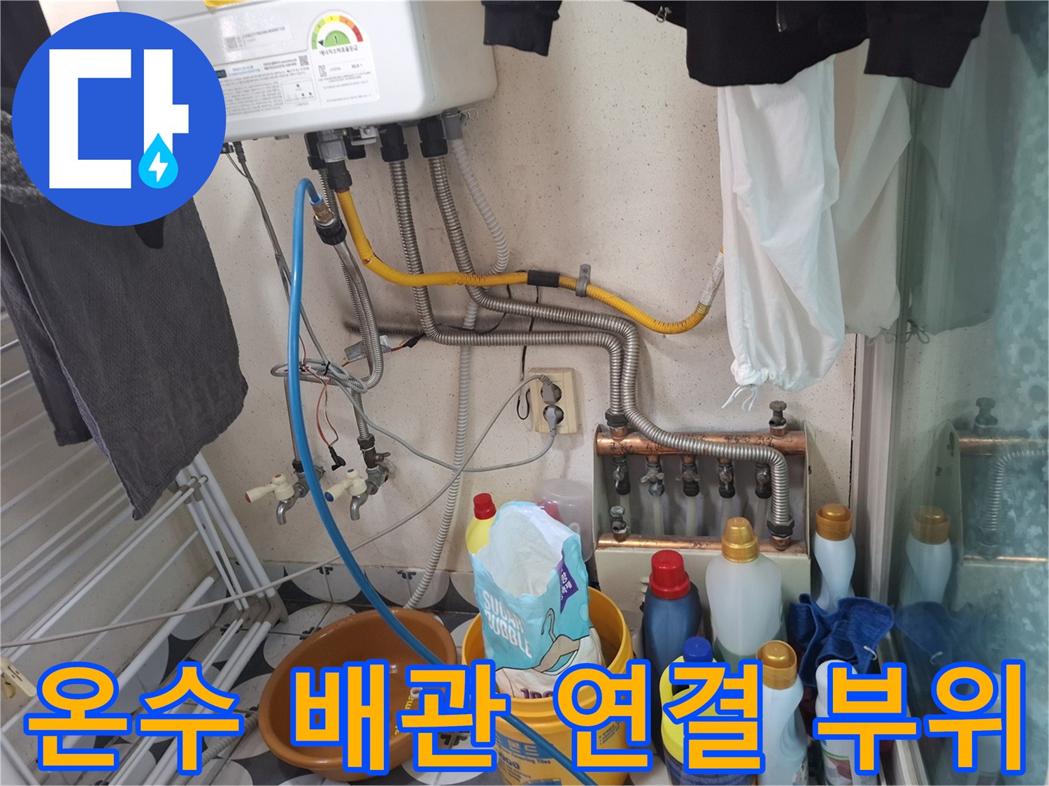 양천구 현장의 온수 배관과 연결 부속 상세 모습
