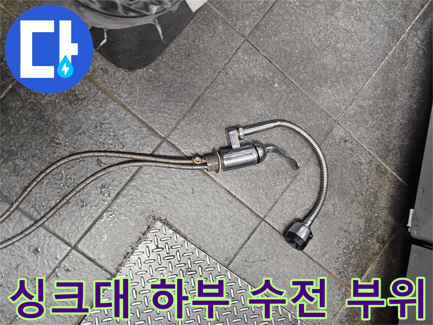 금속-재질의-수전-호스-및-연결-부위
