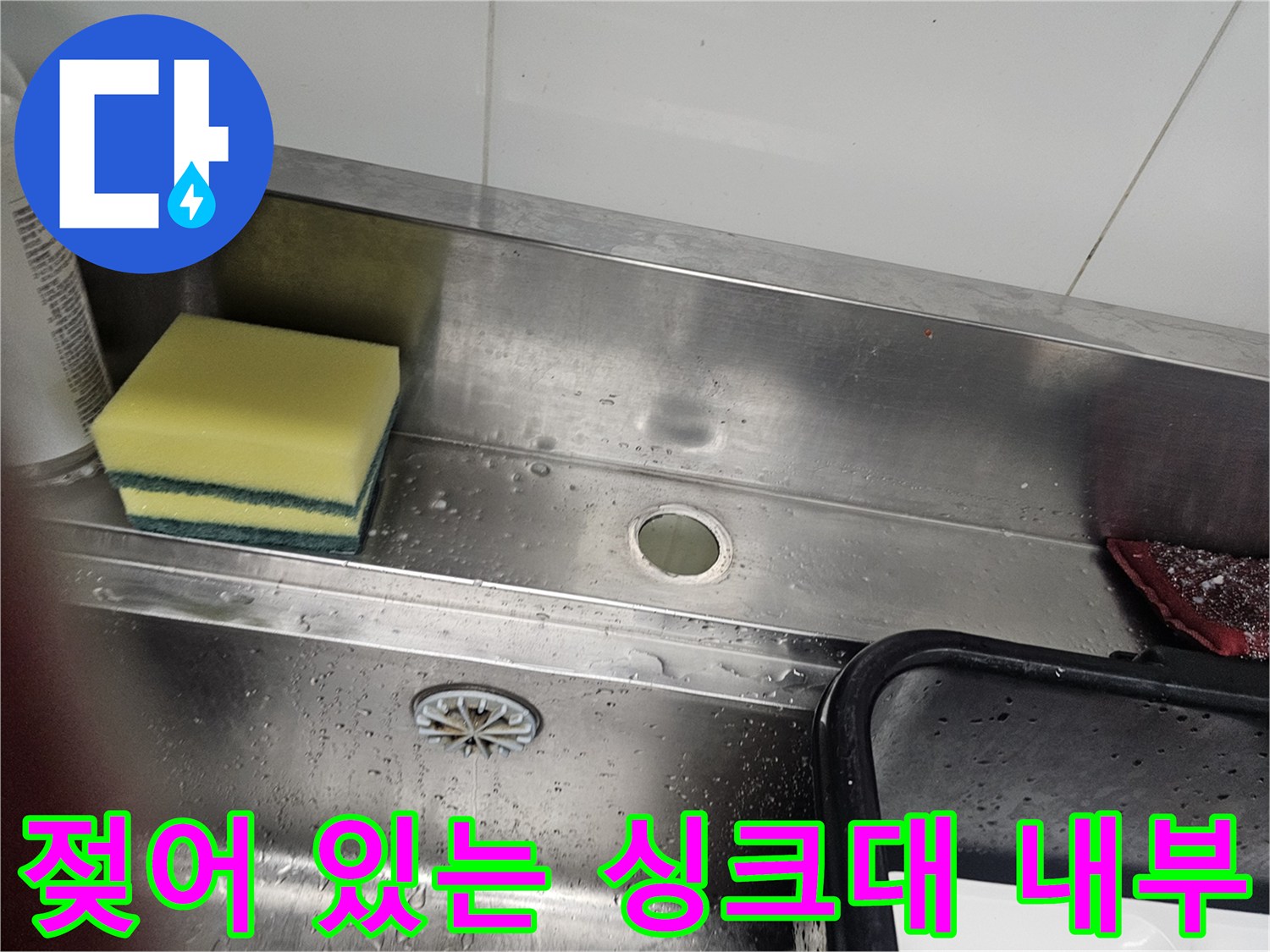 물기가 남아있는 스테인리스 싱크대 하단 구조