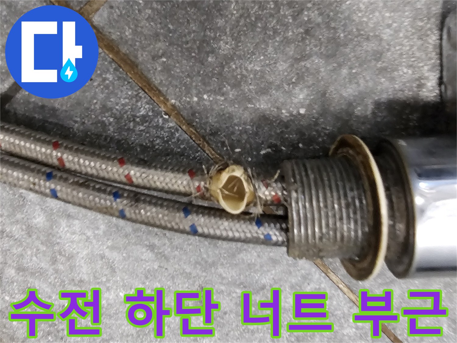 수도꼭지-연결-호스-및-고정-나사산-부위