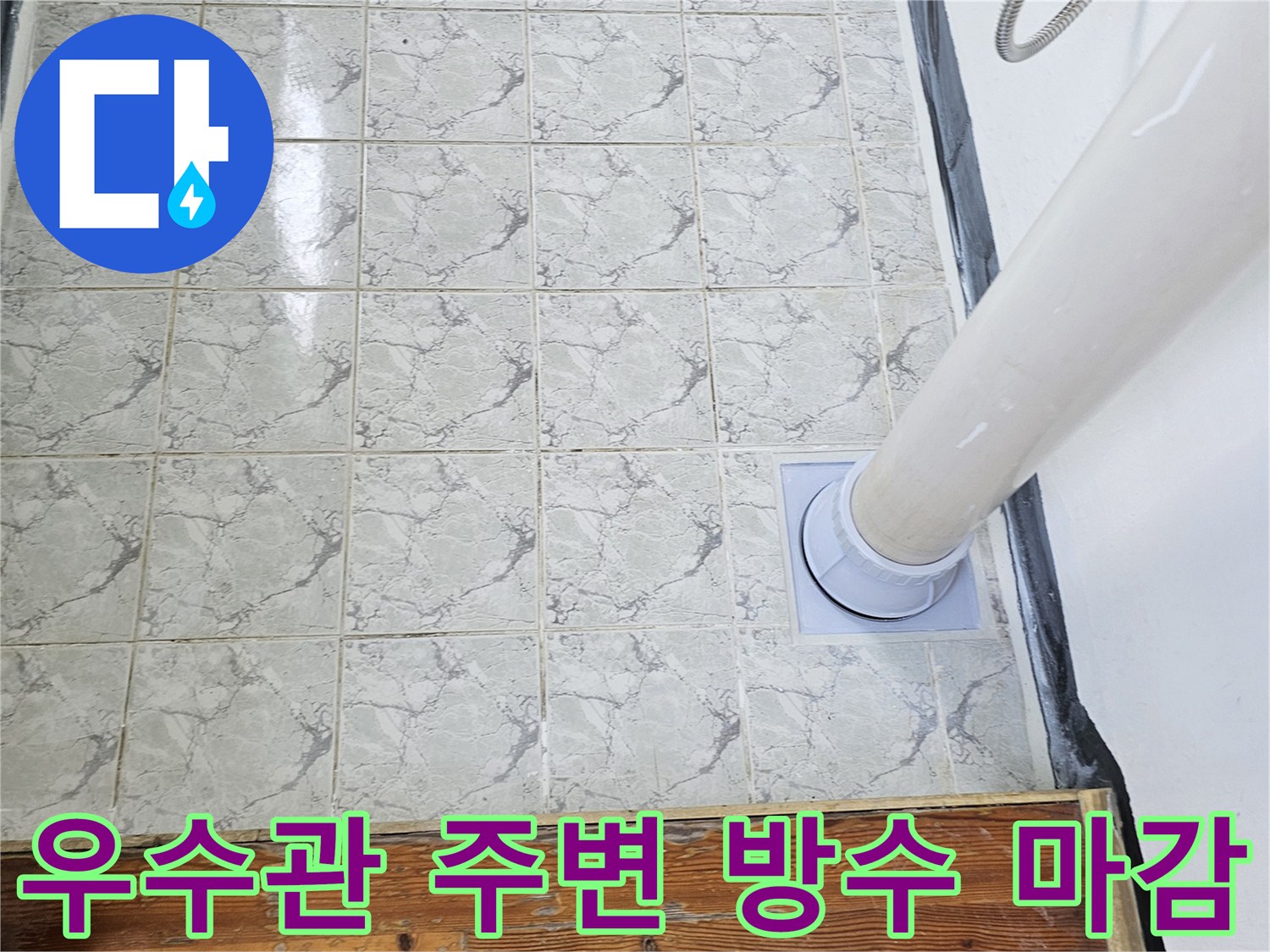 새-커버로-교체된-우수관-접합부