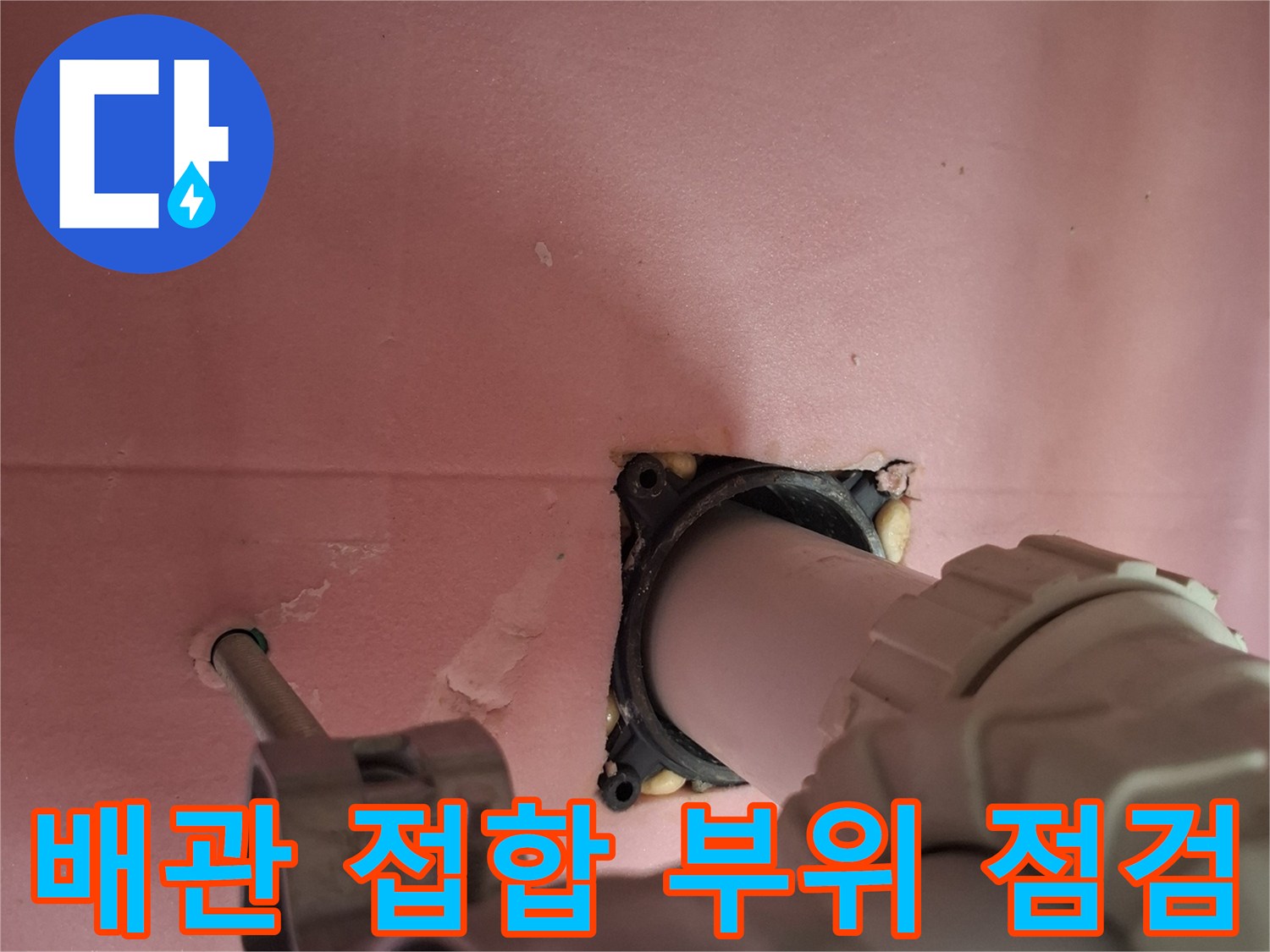 화장실 천장 배관 연결부의 습기 상태