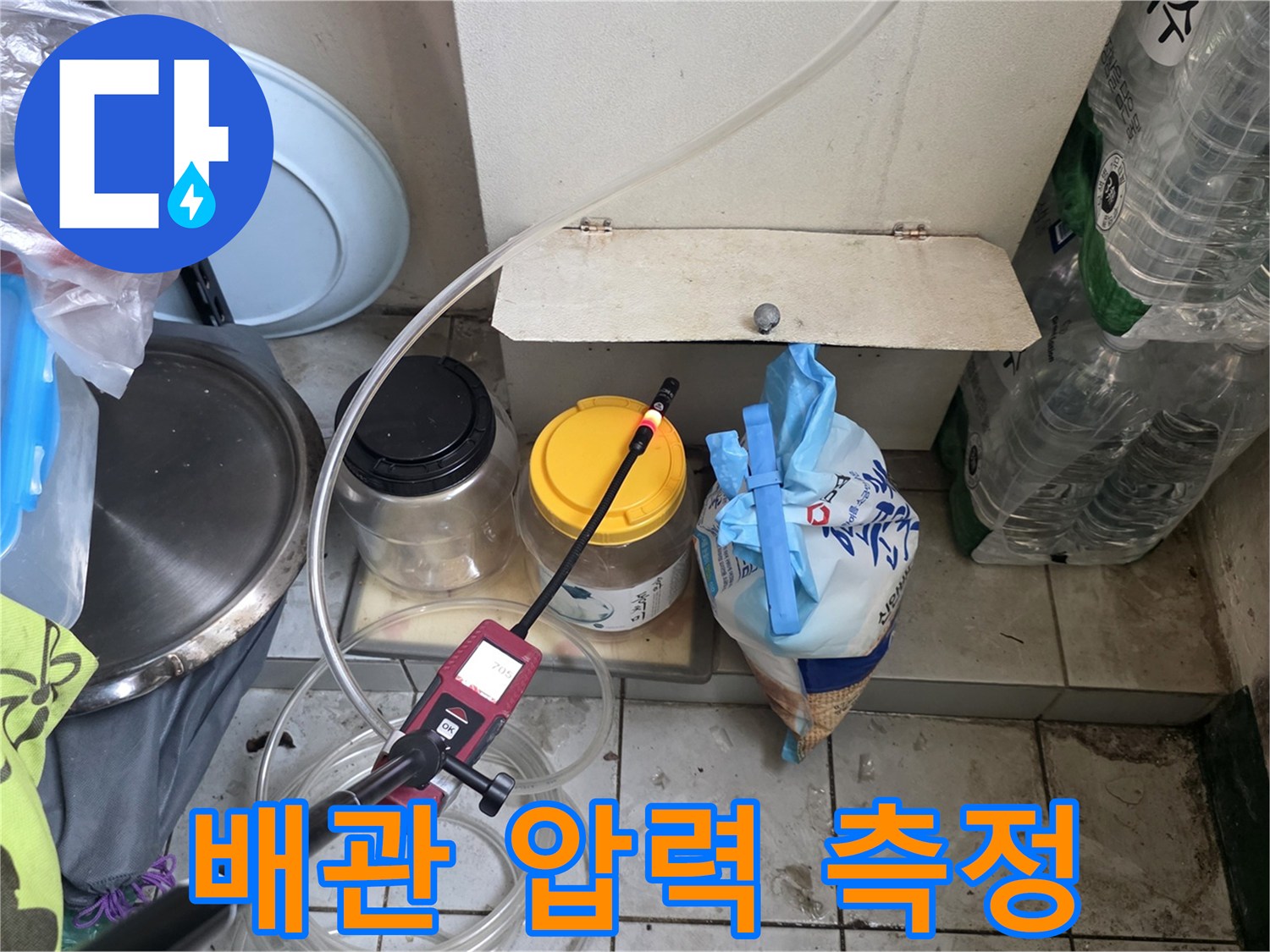가스 탐지기를 활용한 보일러 배관 점검 현장