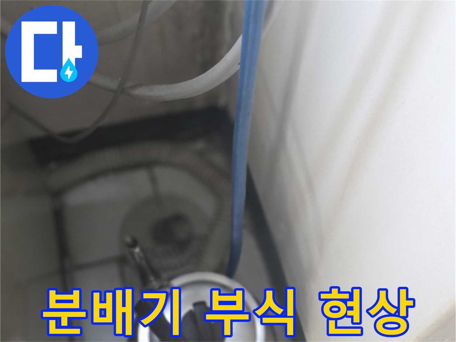 보일러 하단-심하게 부식된 분배기 연결부