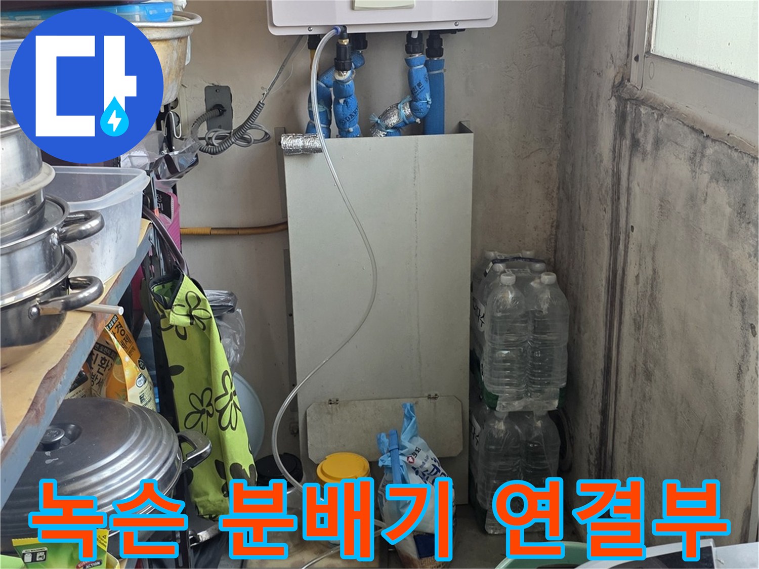 보일러 하단부-부식된 배관 연결 부위 상세 사진