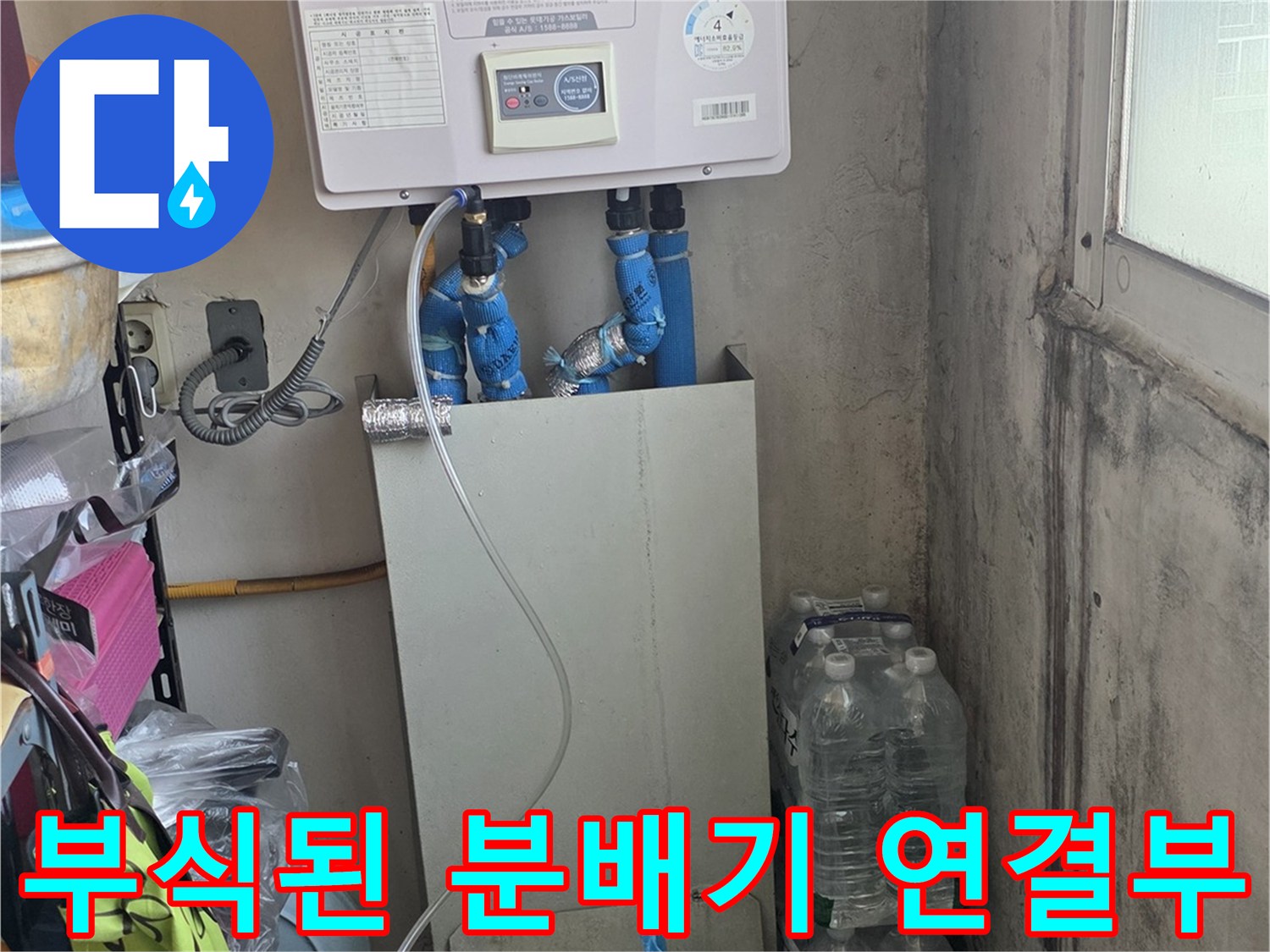 보일러실 내부-부식된 분배기 밸브 부위