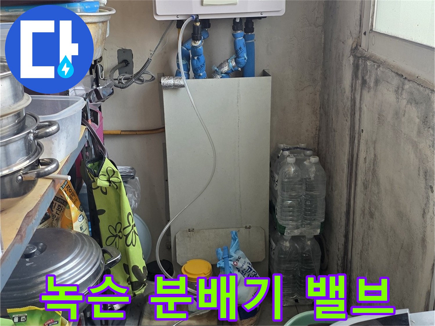 보일러실-분배기-밸브-부식-사진