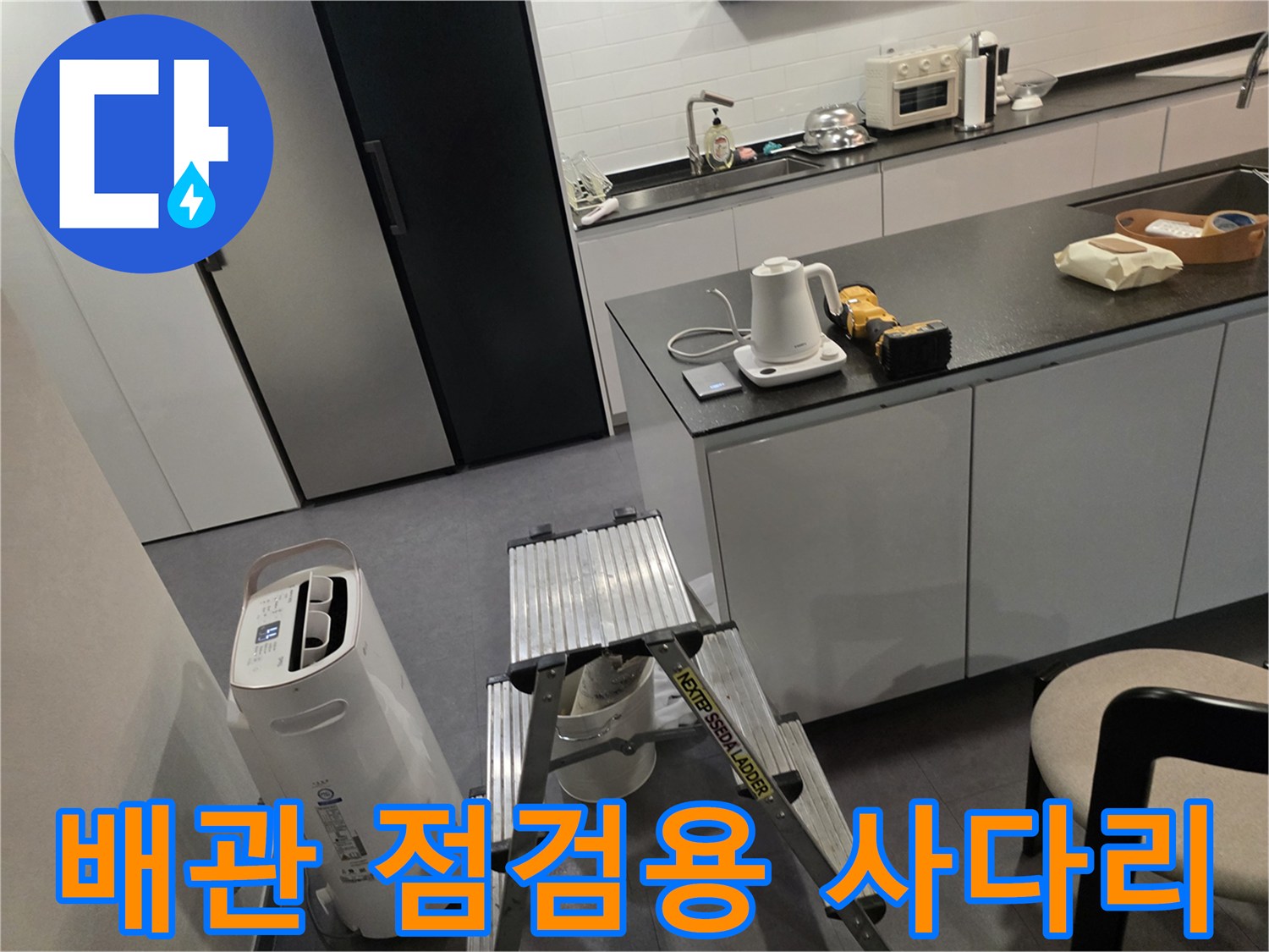 작업용-사다리와-주방-설비-점검-상태