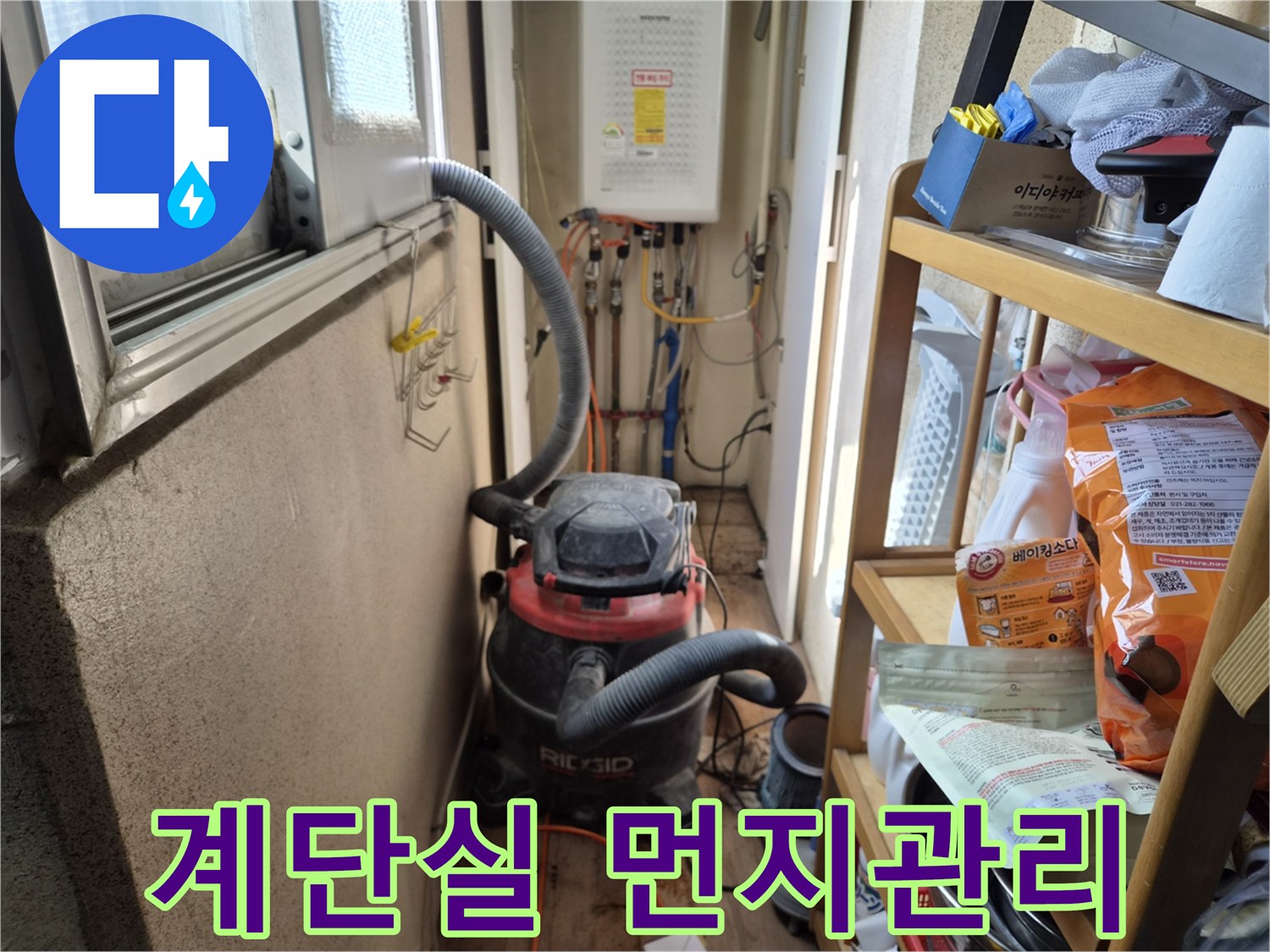 계단실 누수 보수 작업 전-공용 공간으로의 먼지 확산을 막고자-석션 장비를 설치하는 모습입니다.