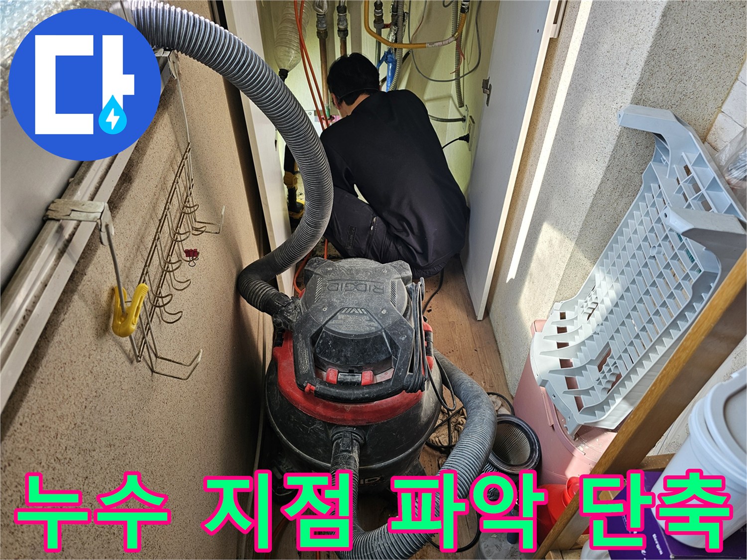 숙련된-기술자가-복잡한-배관-구조에서-누수-지점을-찾아내는-과정