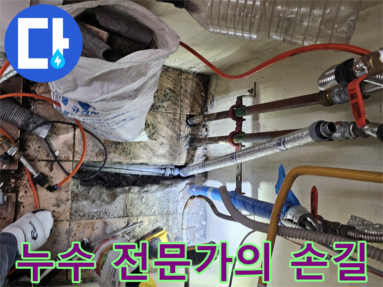하남-덕풍동-동일아파트에서-누수-전문가가-섬세한-손길로-누수-지점을-탐지하고-수리하는-작업-현장입니다.