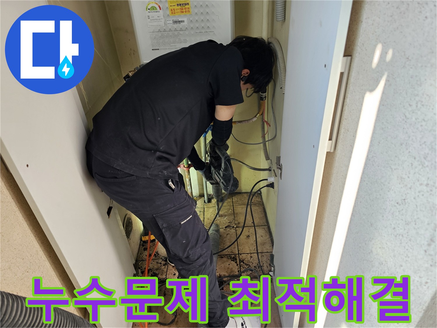 하남-아파트에서-누수-문제를-해결하기-위한-최적의-선택으로-전문가가-작업하는-모습입니다.