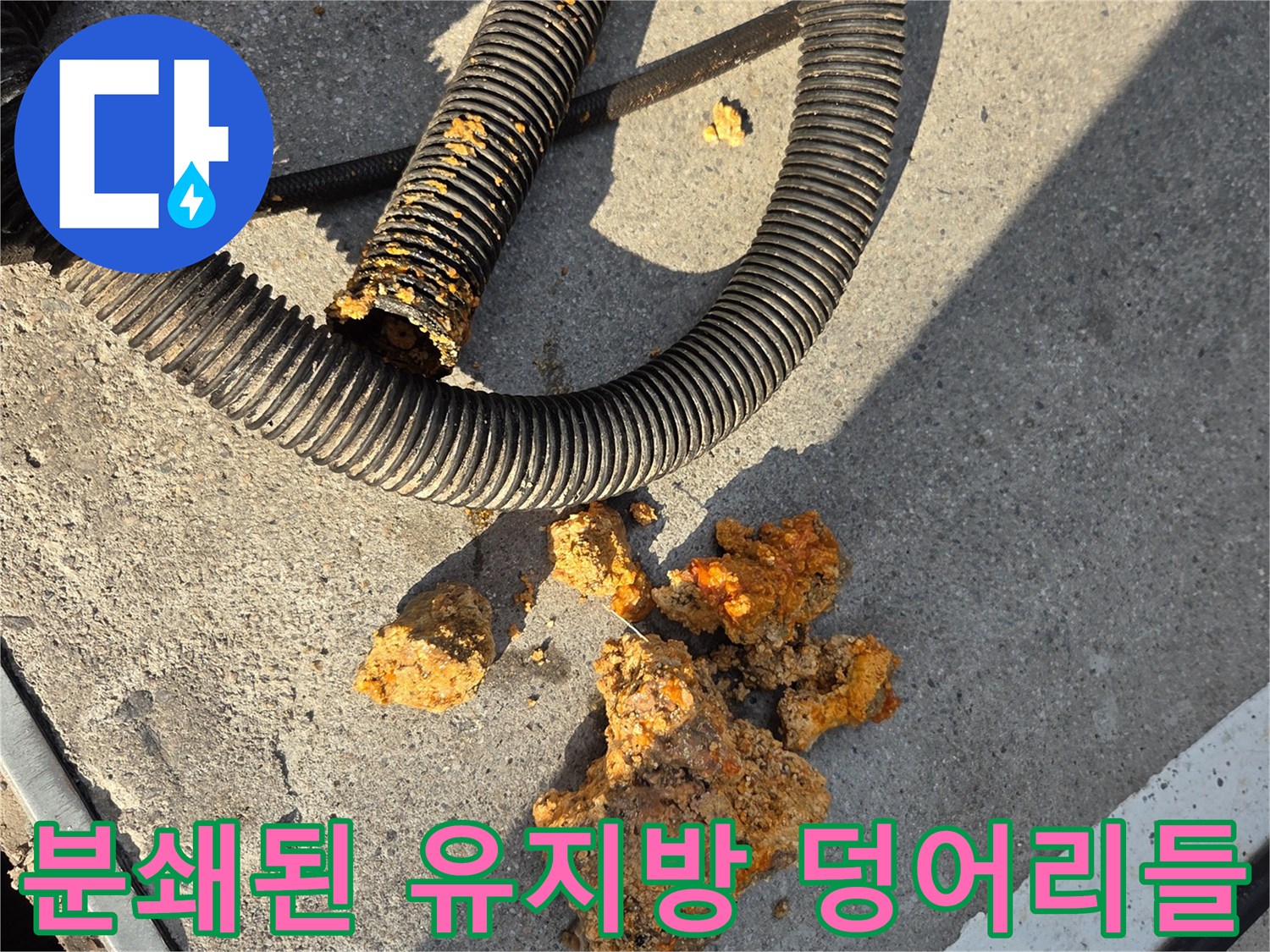 바닥에 쌓인 노란색 기름 슬러지와 작업용 검은 호스