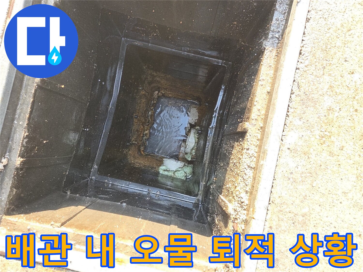 하수 배관 내부-슬러지로 좁아진 관로 모습