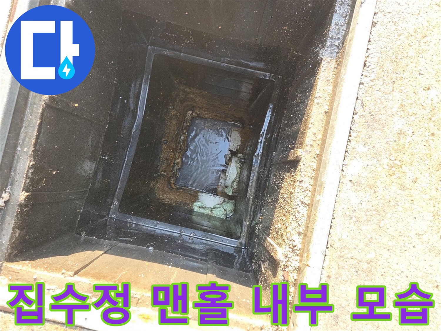 하수구-맨홀-내부의-오염된-배관-및-고인-물