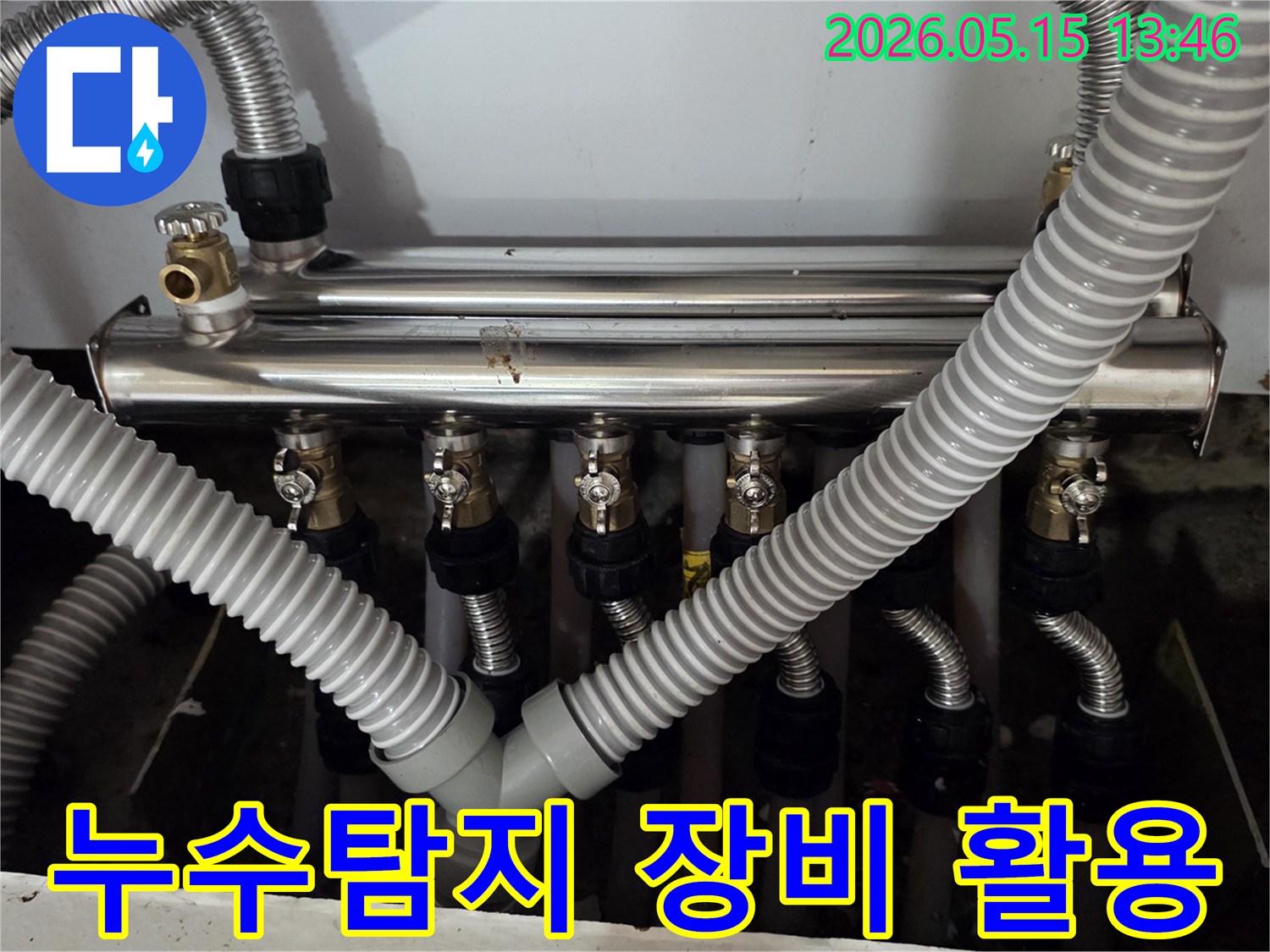 경기-남양주시-진건읍-동성아파트-누수탐지-장비-활용-배관-점검