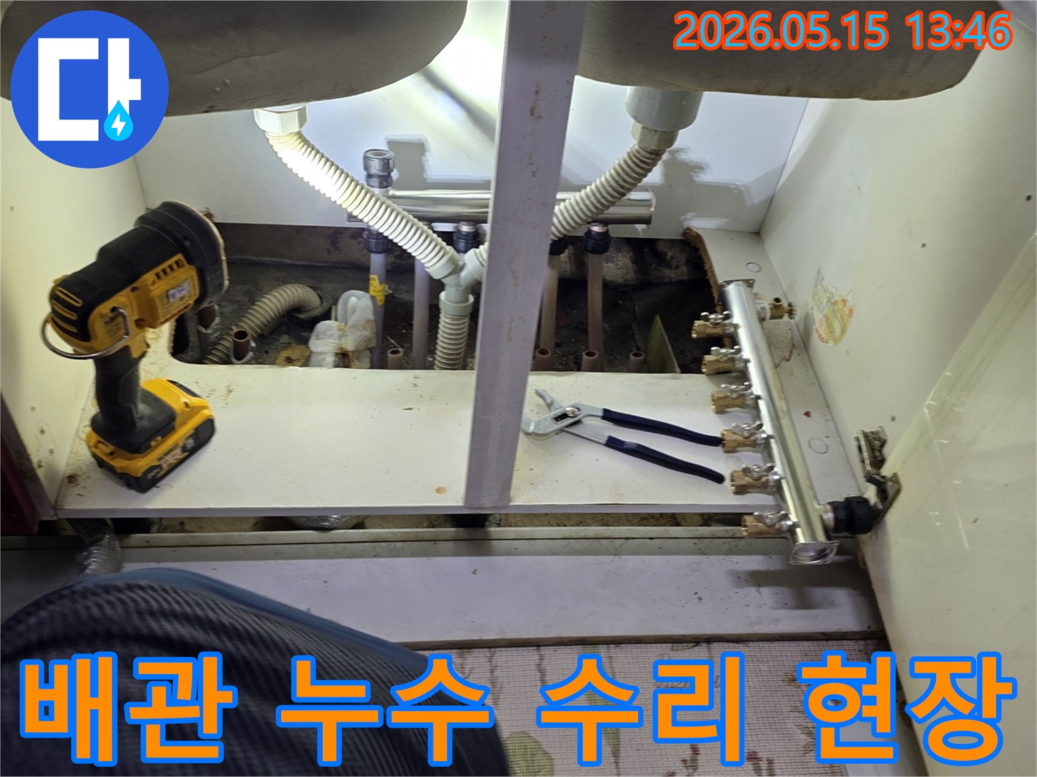 남양주-아파트-누수-현장에서-배관-수리-작업이-진행-되고-있는-모습