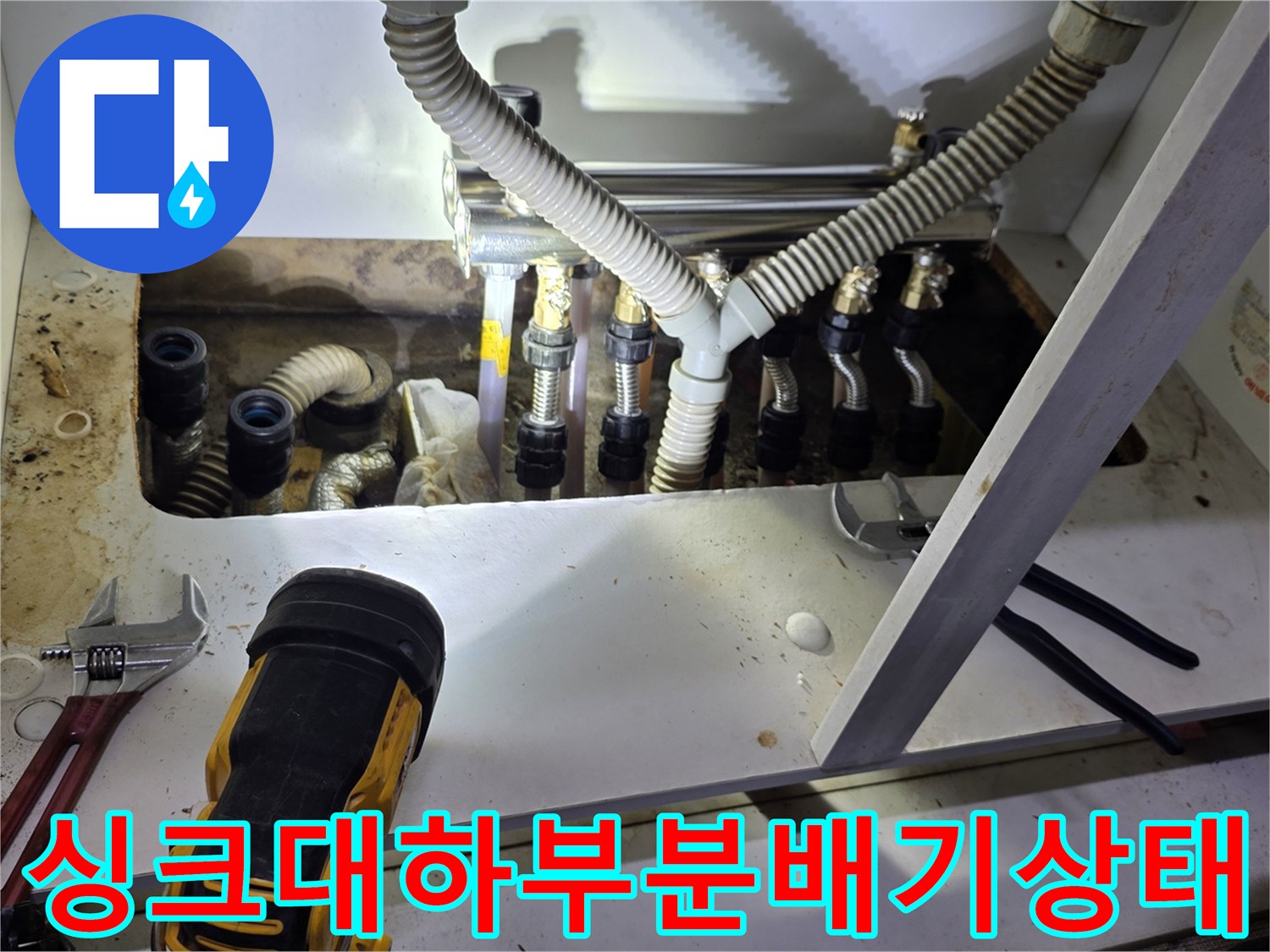 남양주 진건읍 싱크대 하부 분배기 및 주름관 연결 부위 점검 모습