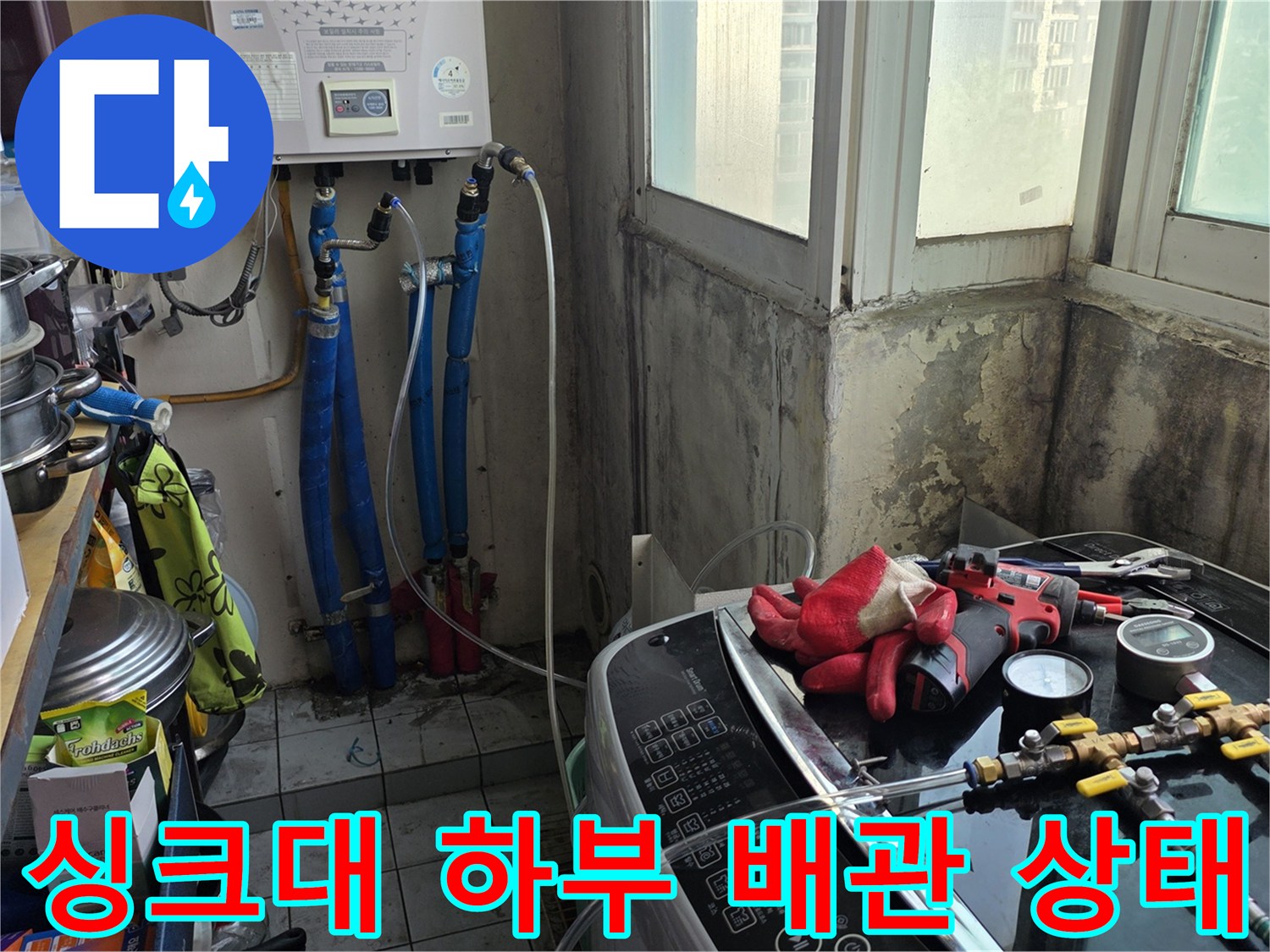 보일러 분배기 하단 - 파란색 주름관과 연결 부위의 점검 모습