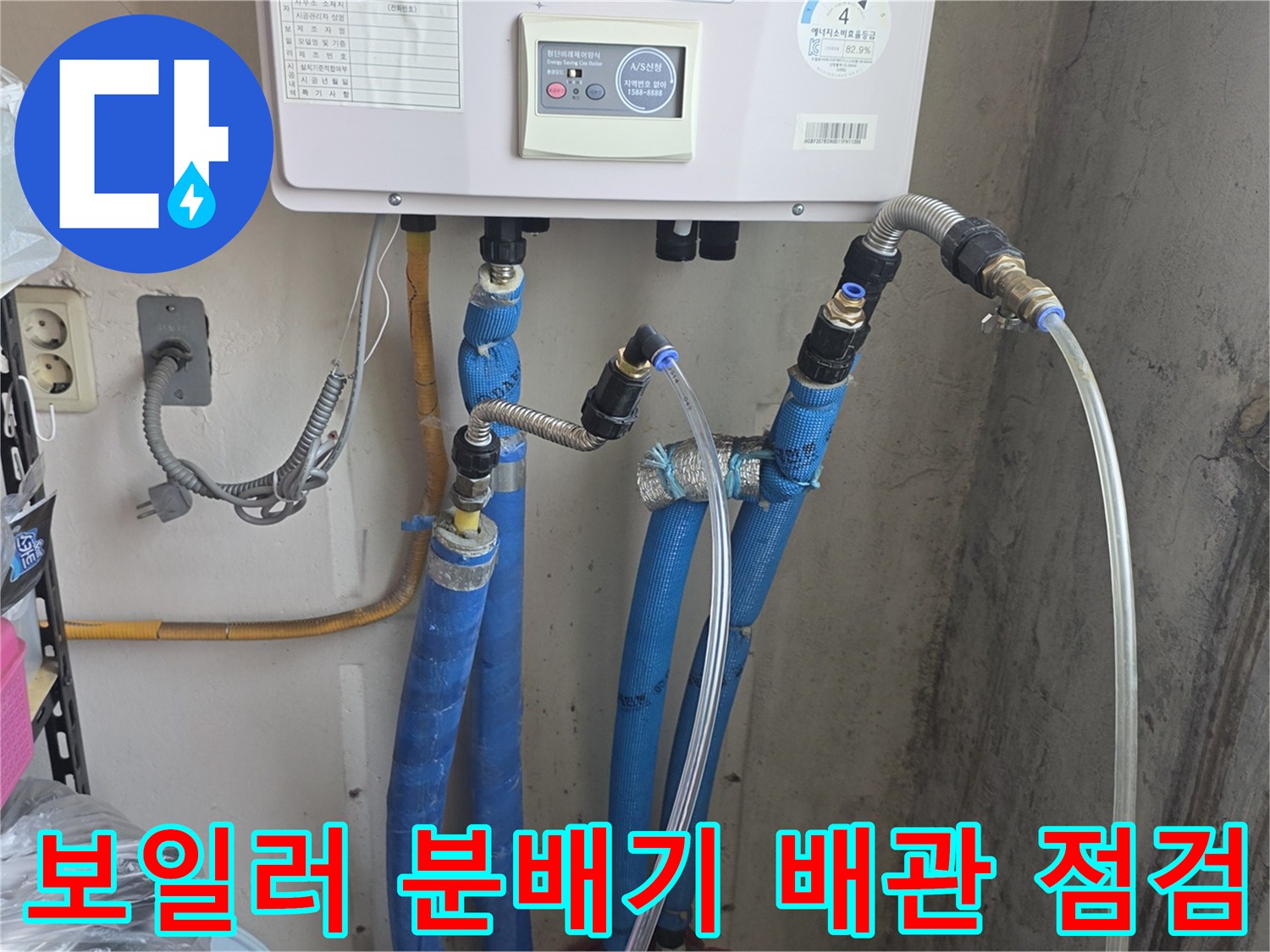 보일러-하단-배관-연결-부위-및-분배기-확인