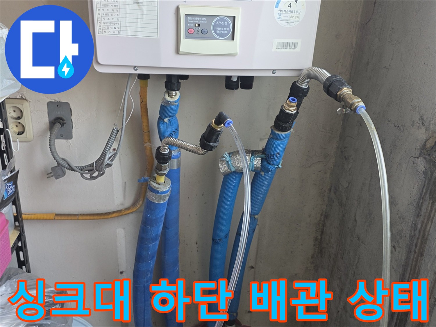 싱크대-하부장-내부-배관-연결-상태