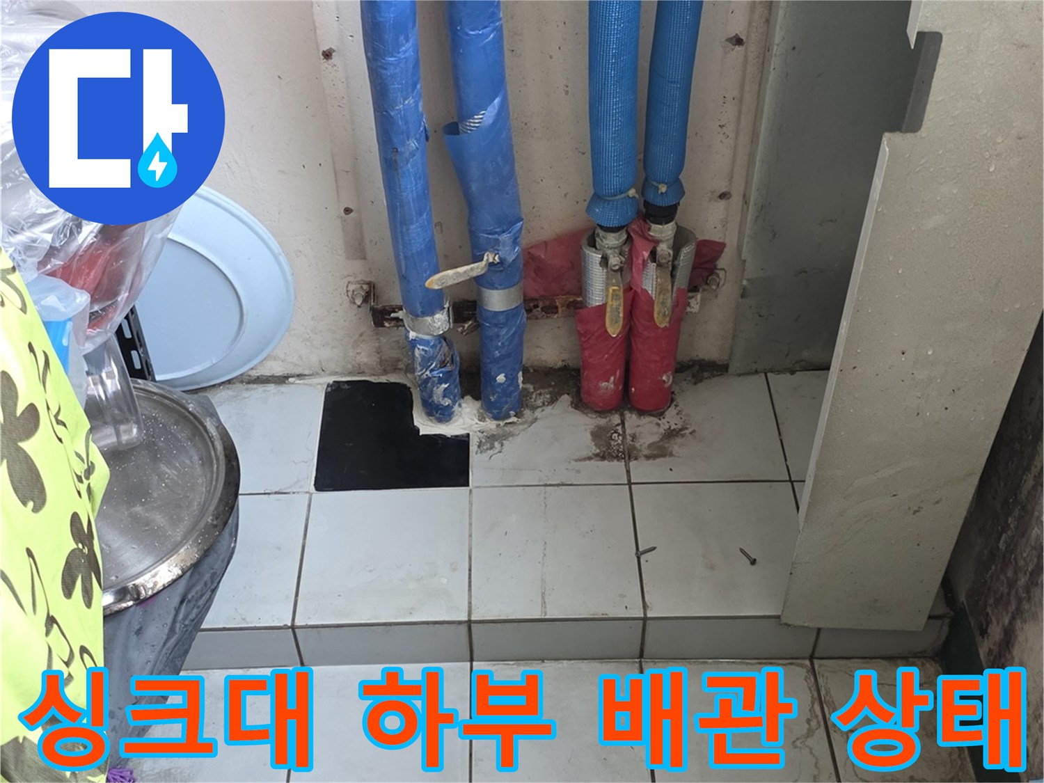 싱크대-하부장-내부-배관-연결-상태-확인
