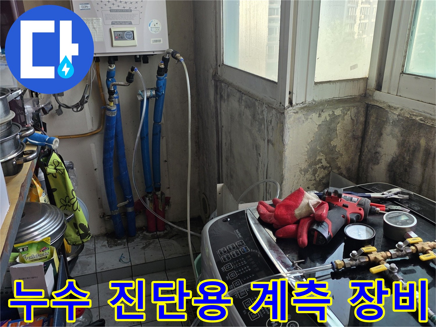 작업용 도구와 게이지 - 누수 지점을 찾기 위해 준비된 전문 장비들