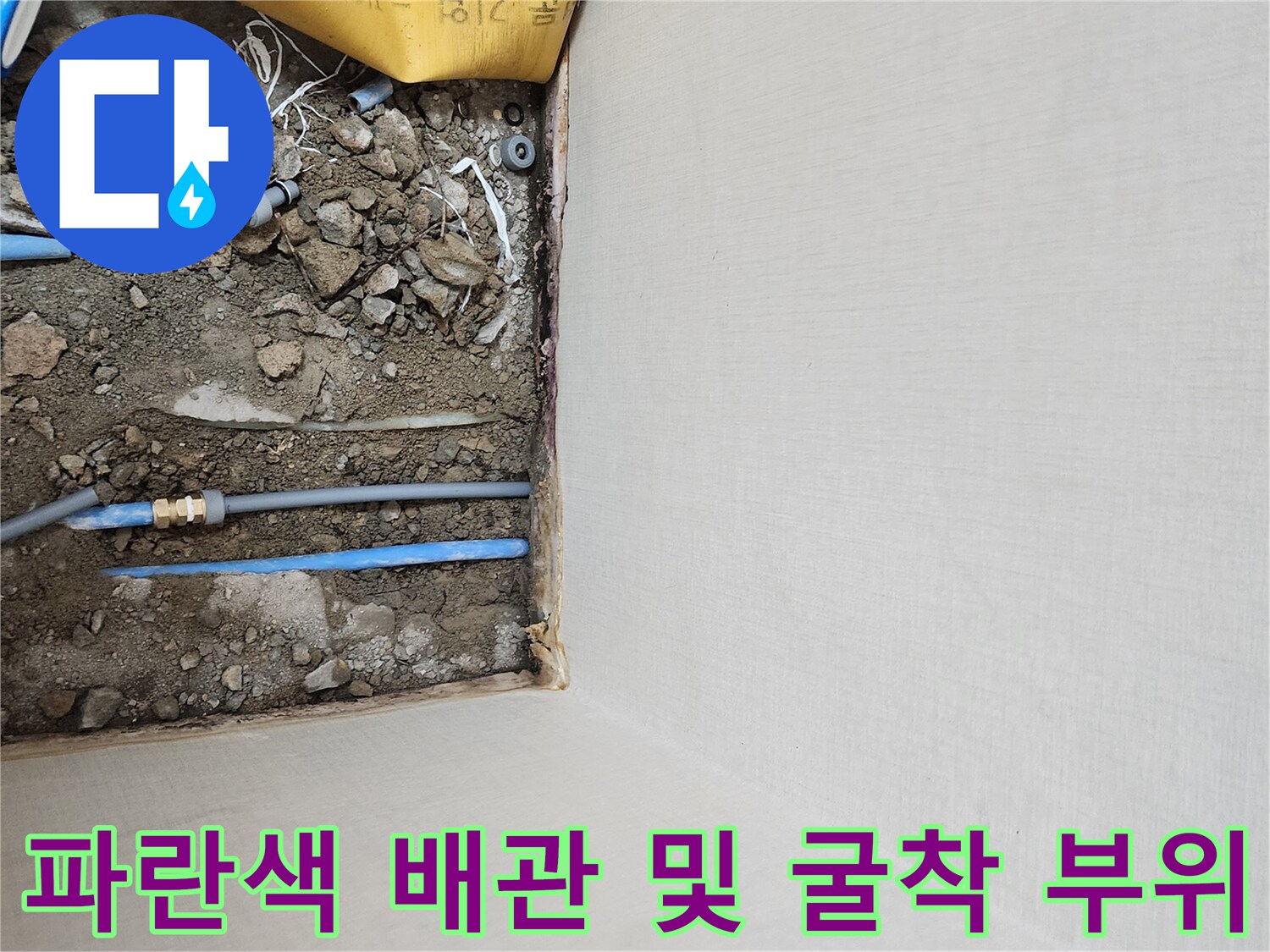 공사중인-바닥 하부의-파란색 PB 배관 모습