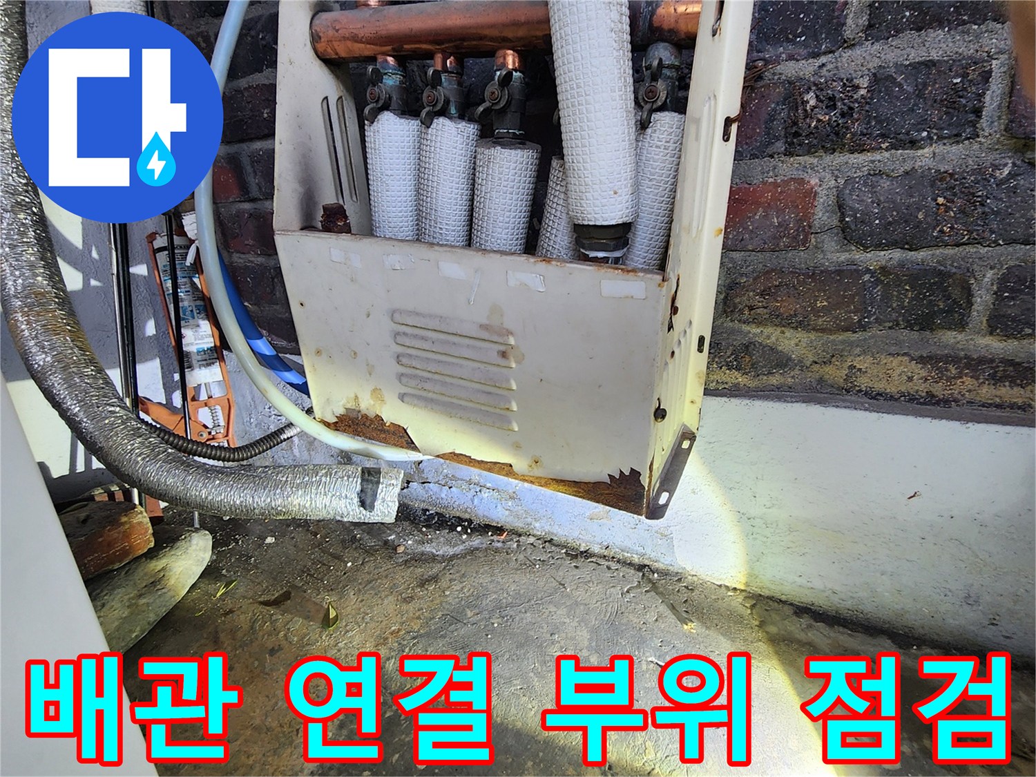 배관-연결부위의-상태를-확인하는-현장-사진