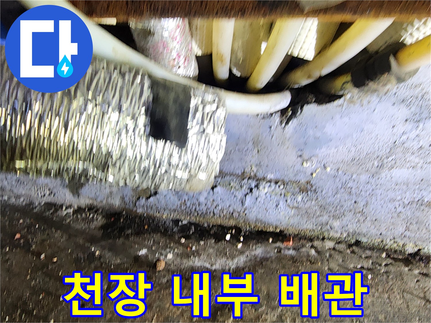 습기로 오염된-천장 배관 구조물