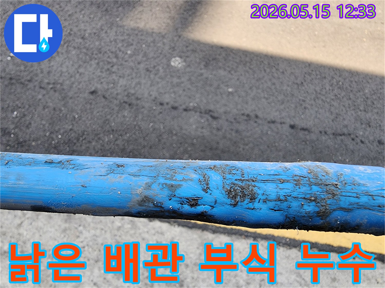오랜-시간-경과로-인해-부식이-진행된-배관의-모습