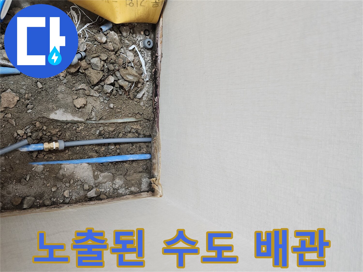 흙을 파내어 확인한-손상된 온수 배관 부위