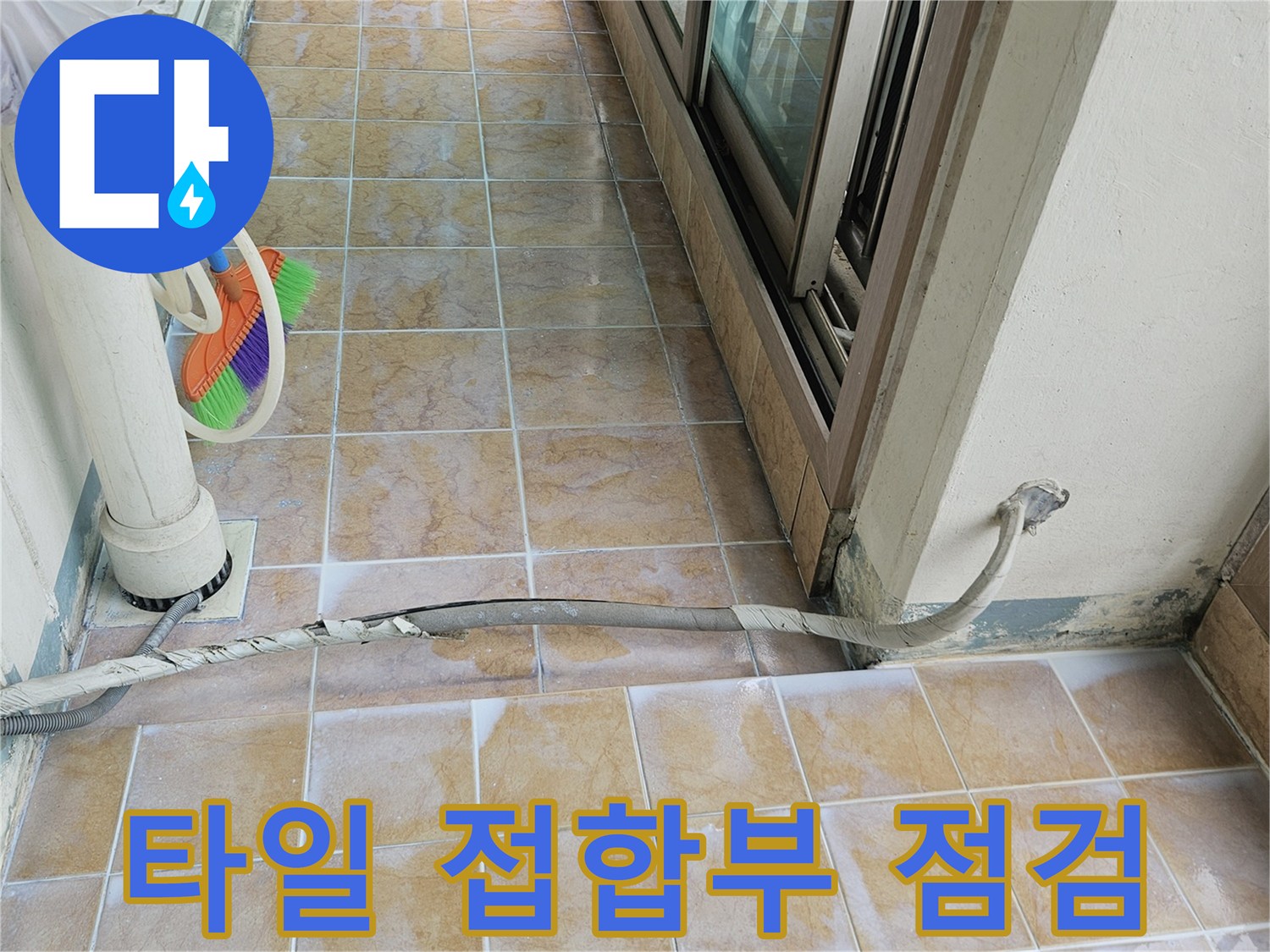 천장-및-벽면-타일-접합부-상태
