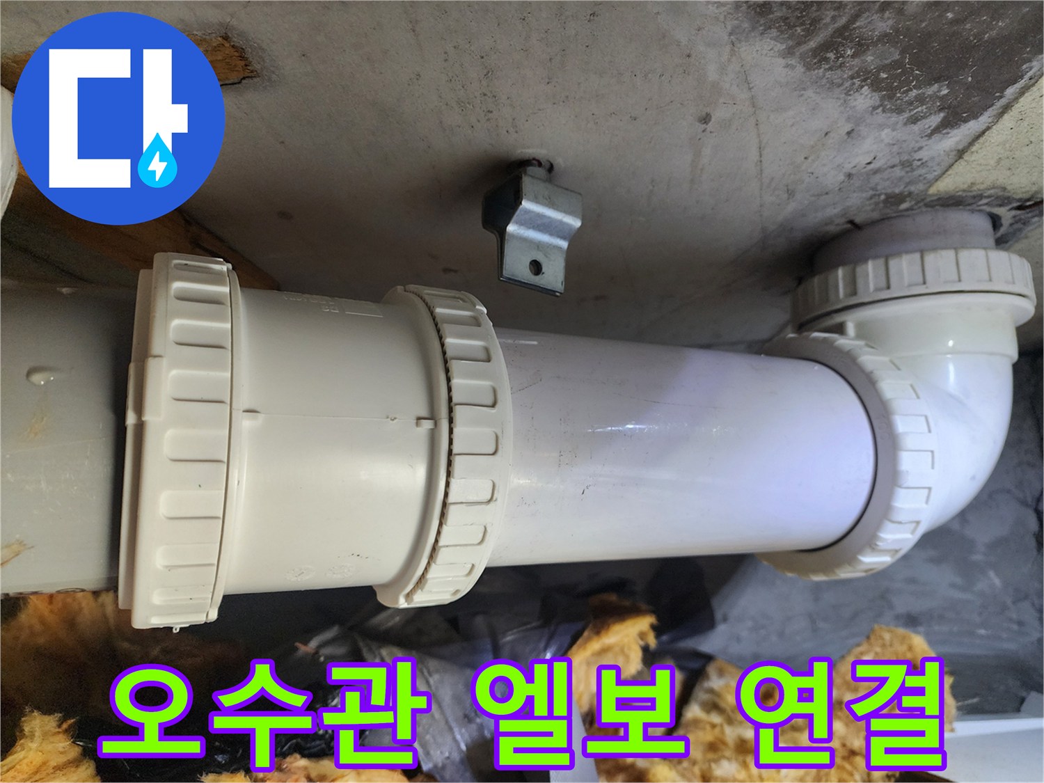 정밀하게-연결된-오수관-엘보-부위