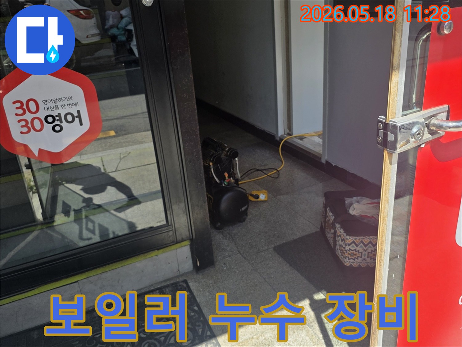보일러 배관 누수 탐지를 위한-전문 장비가-현관 입구에 세팅된 전경