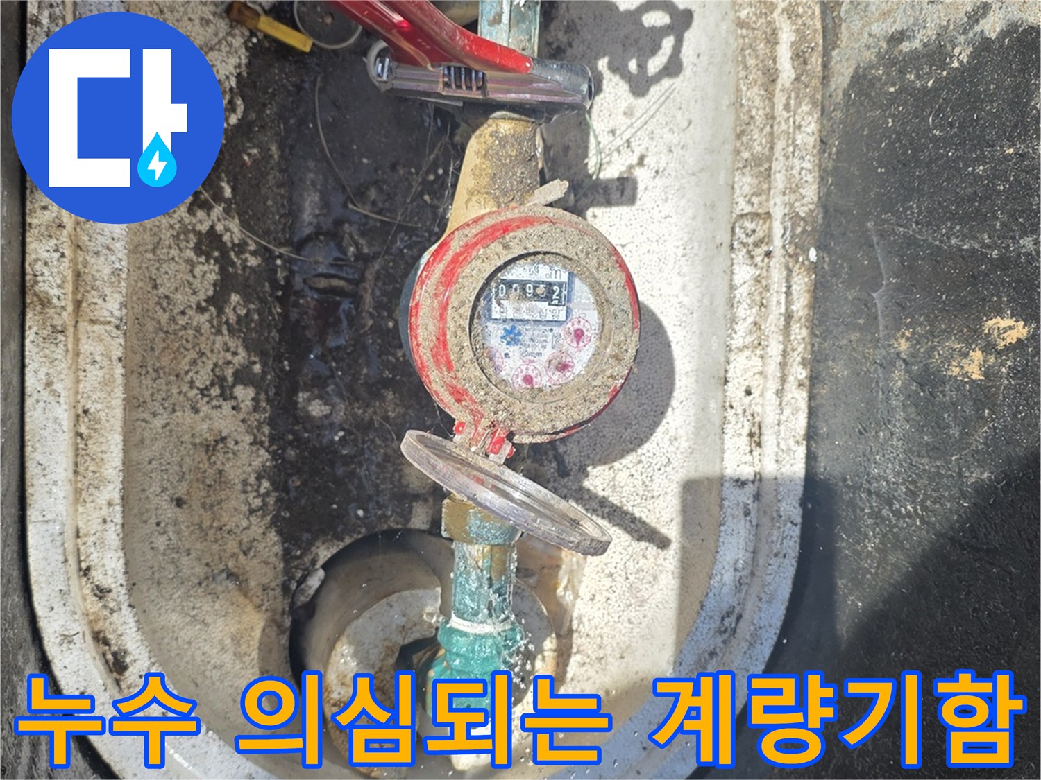 정밀 진단을 위해-개봉한 수도 계량기 함