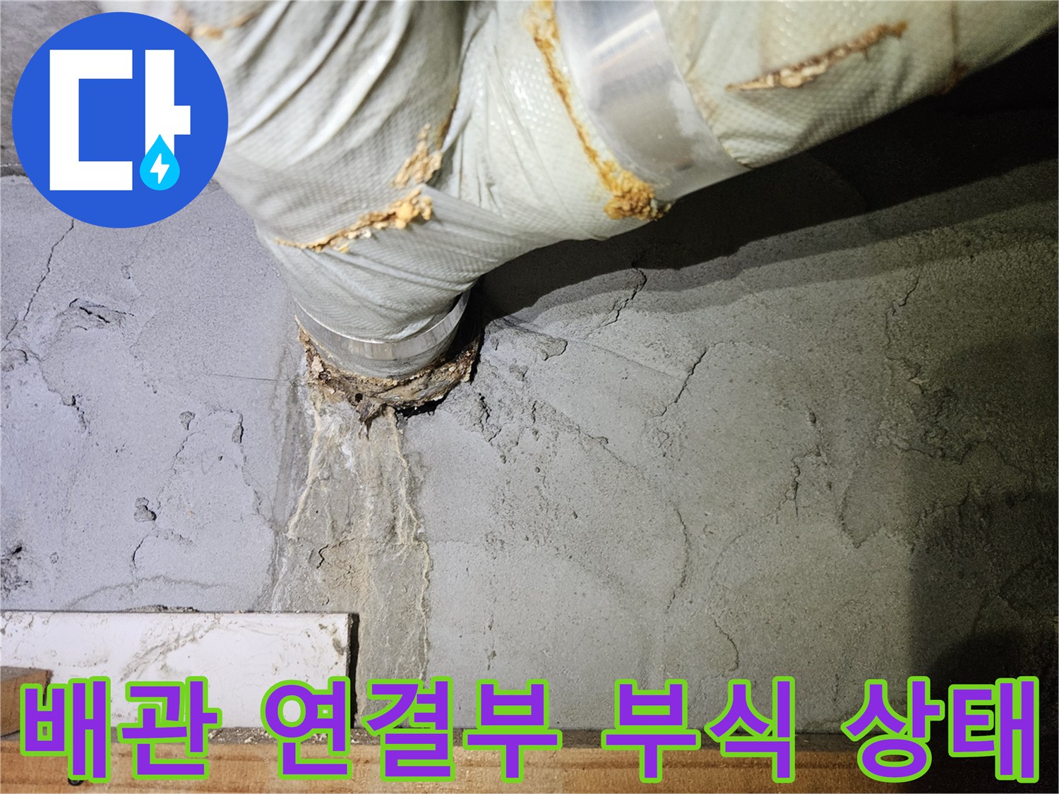 금속-배관-연결-부위의-심한-녹과-부식