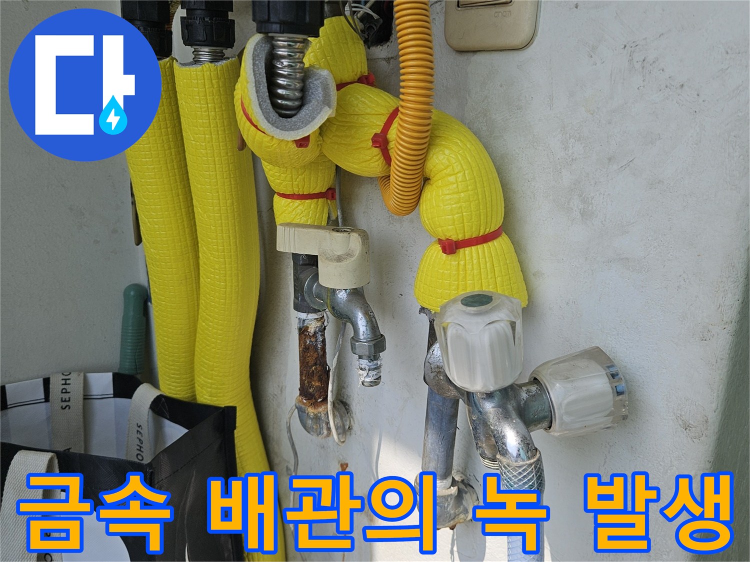 녹슨 금속 관과 보온재가 설치된 배관 구조