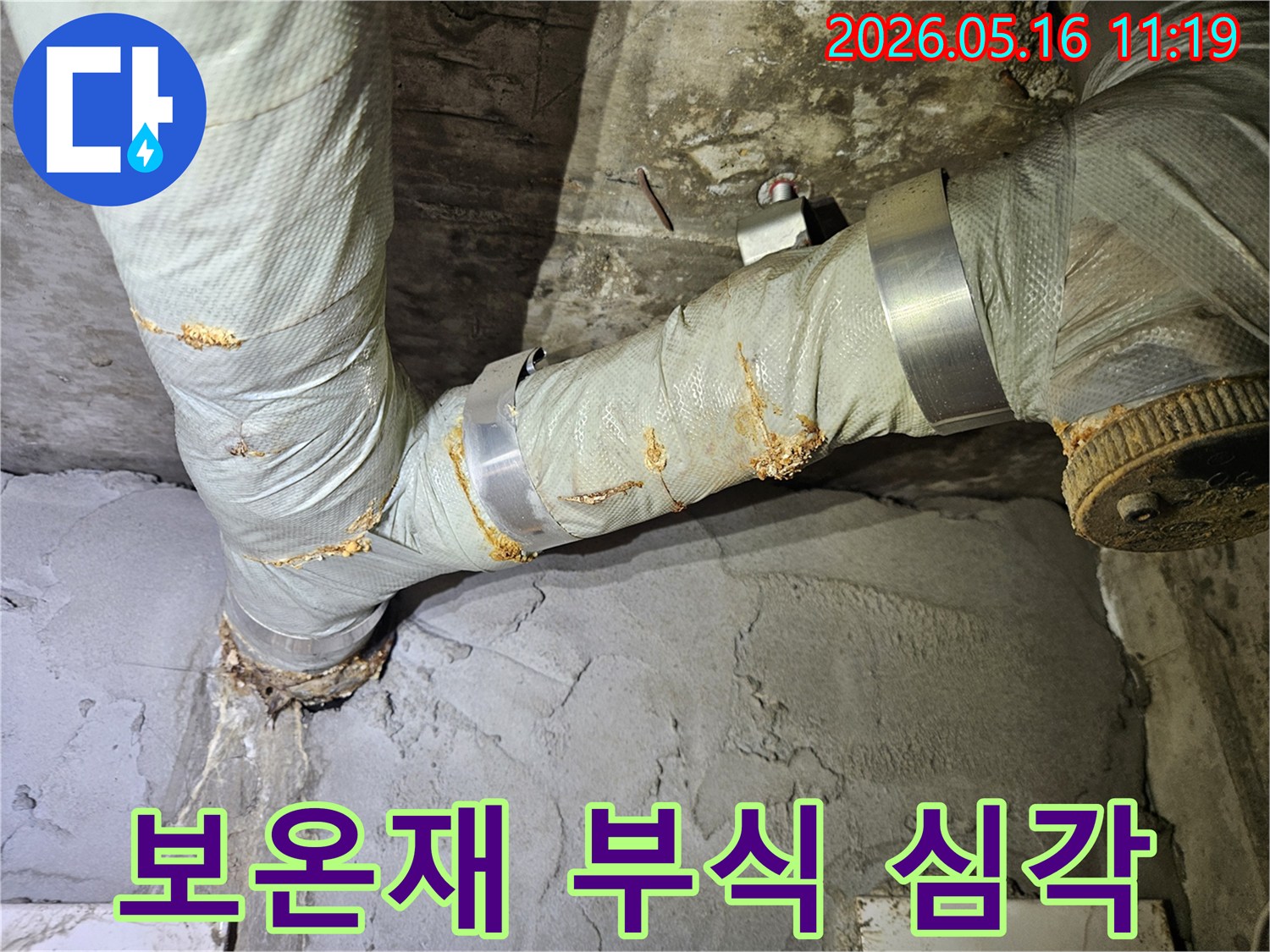 상가 배관의 보온재가 부식되어-심각한 누수 문제가 발생한 상황