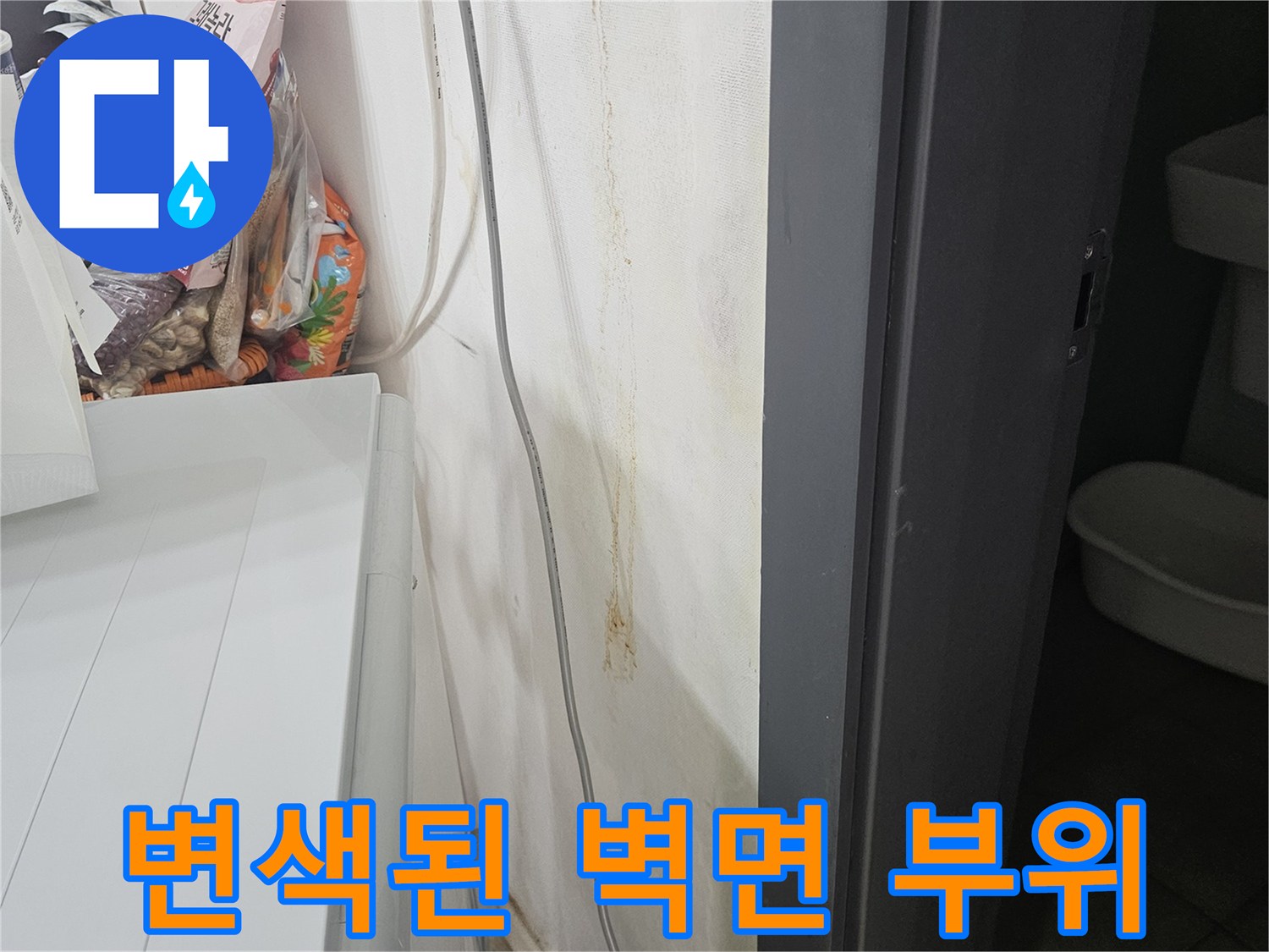 스위치 박스 주변의 누수로 인한 벽지 오염 상태