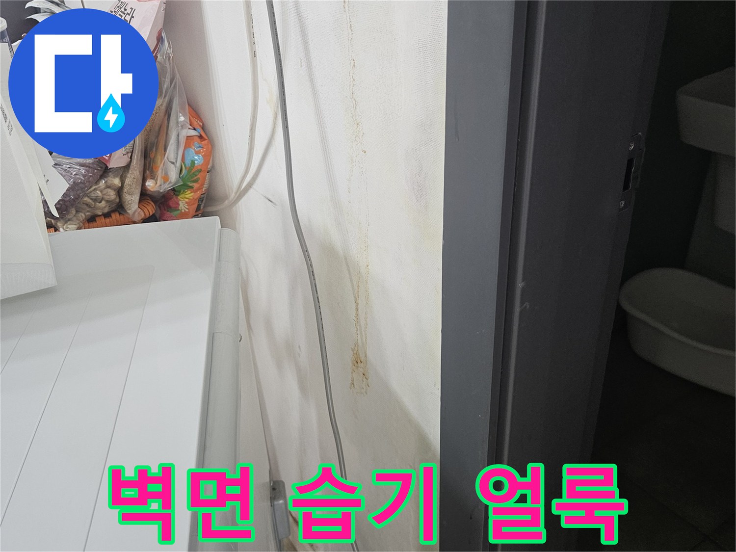 스위치 주변 벽지의 누수 변색 상태